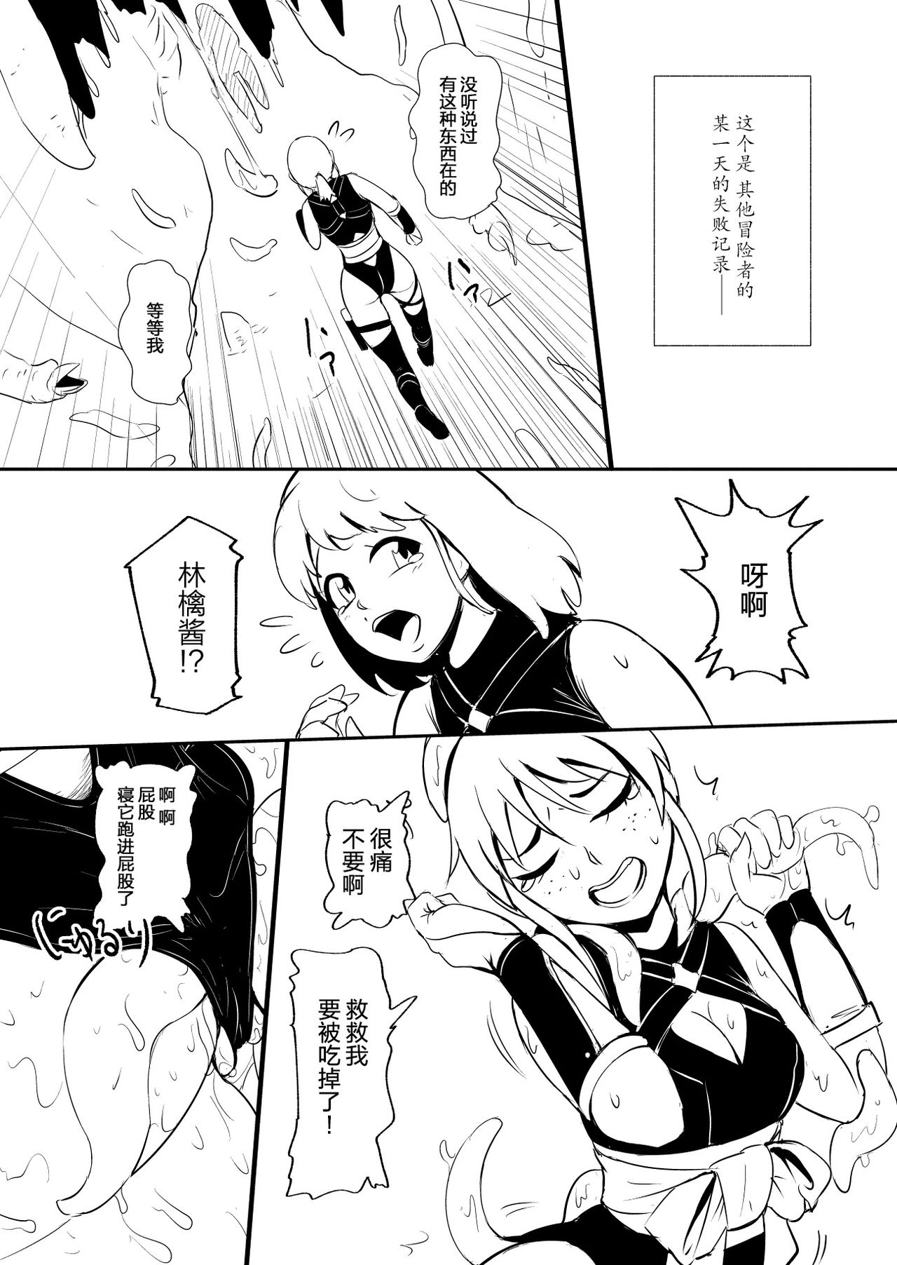 Henkyou no Seijo - Page 51