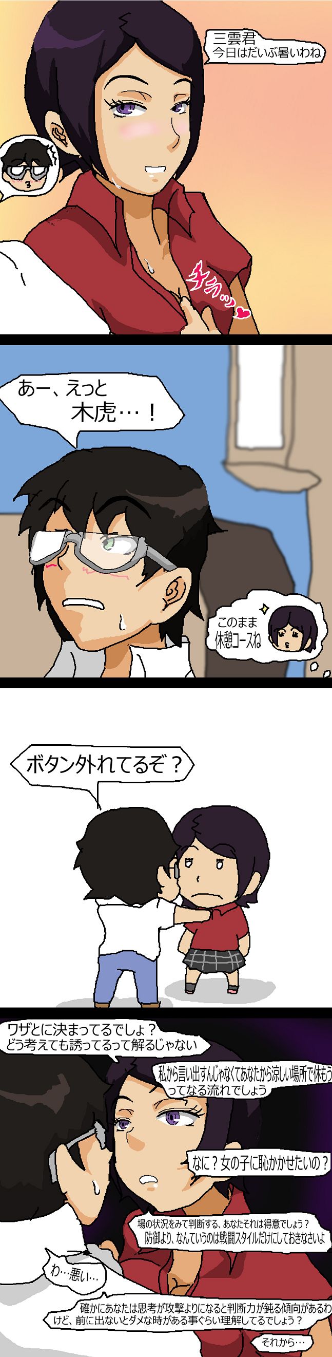 ツンツン女と鈍感男 - Page 21