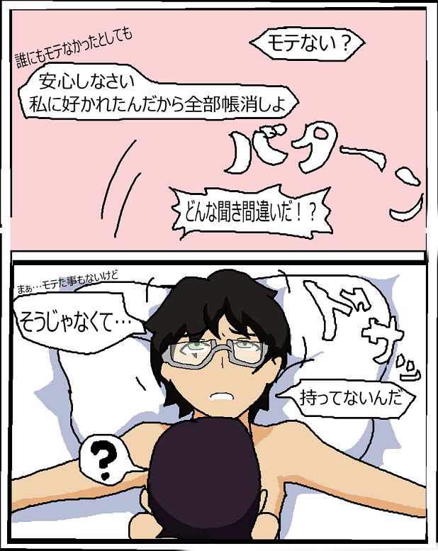ツンツン女と鈍感男 - Page 26