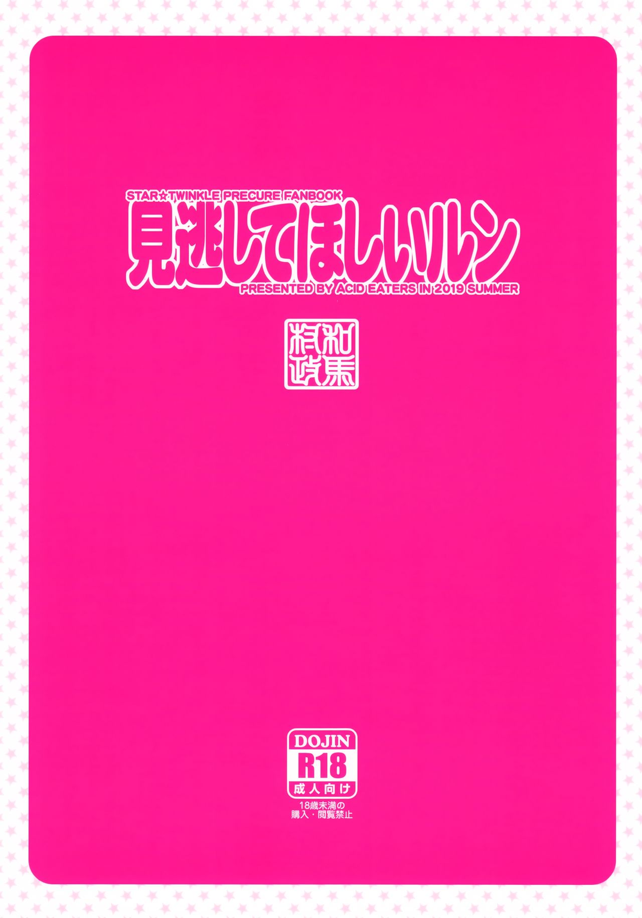Minogashite Hoshii lun - Page 26