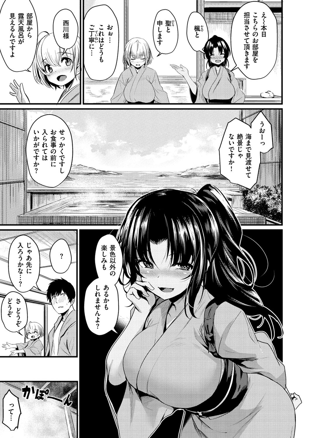 Sakari-Matsuri - Page 144