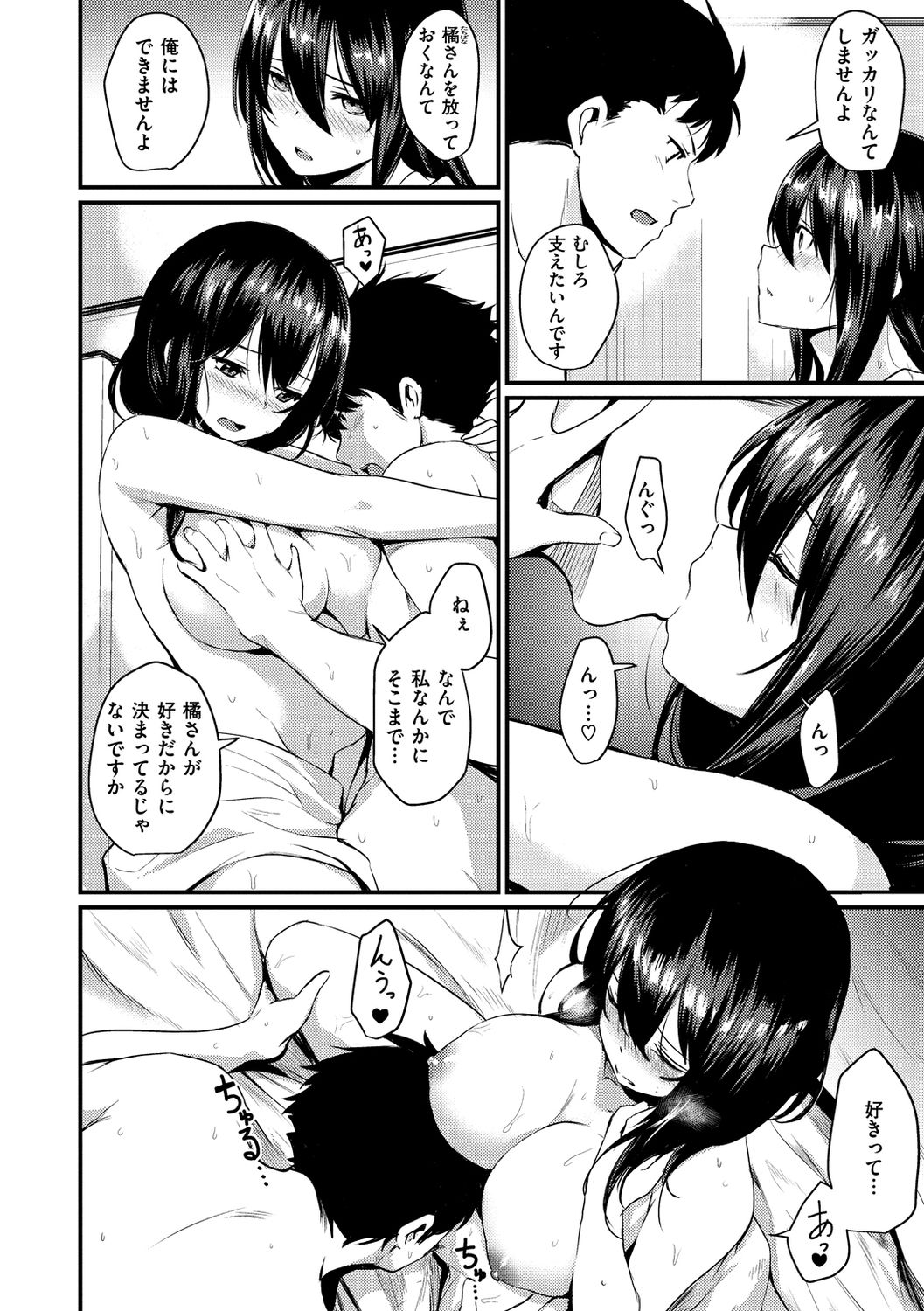 Sakari-Matsuri - Page 173