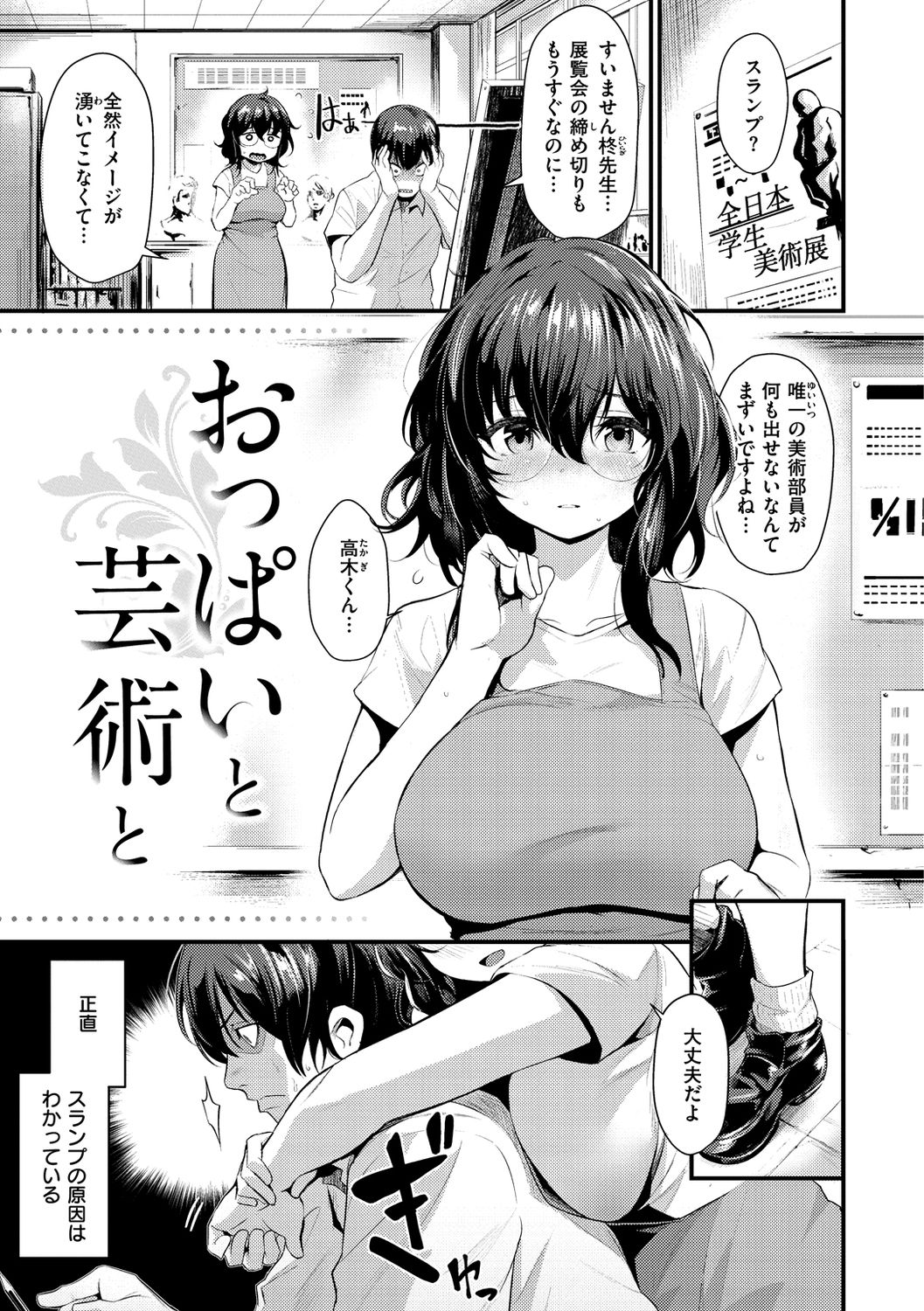 Sakari-Matsuri - Page 64