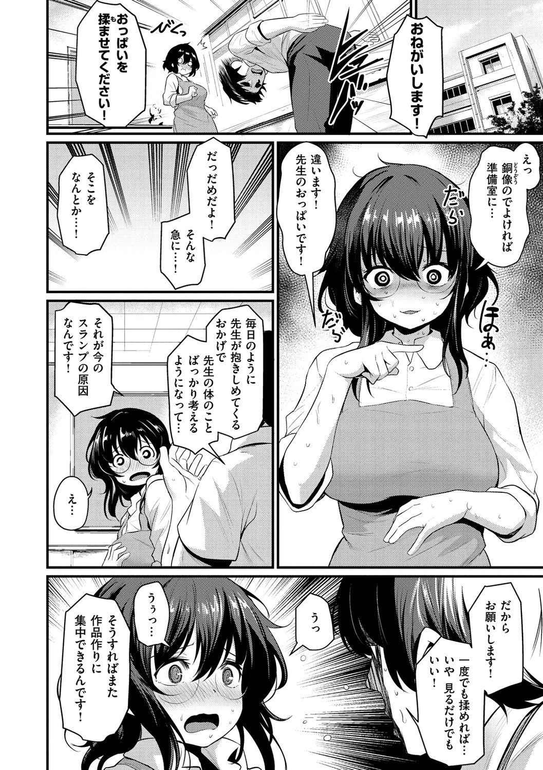 Sakari-Matsuri - Page 71