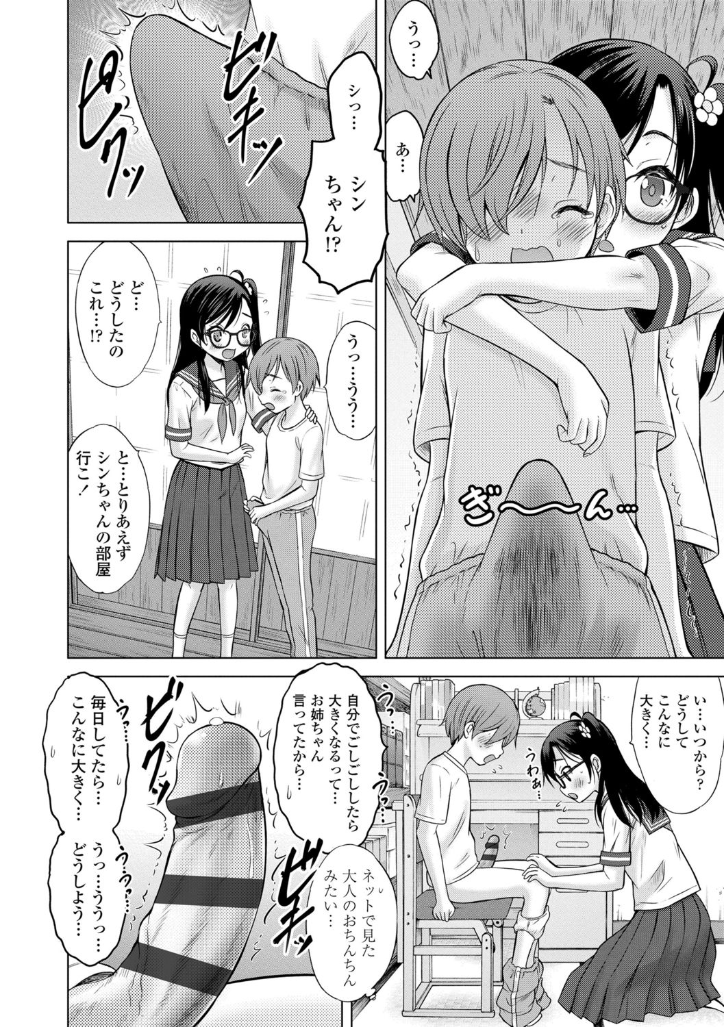 Amaete Sutte - Page 13