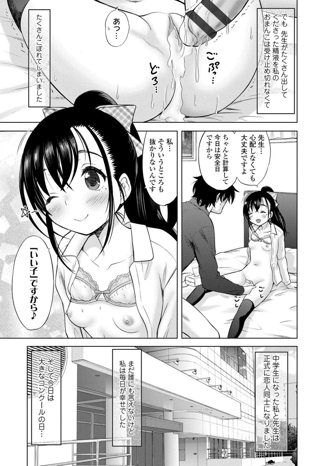 Amaete Sutte - Page 140