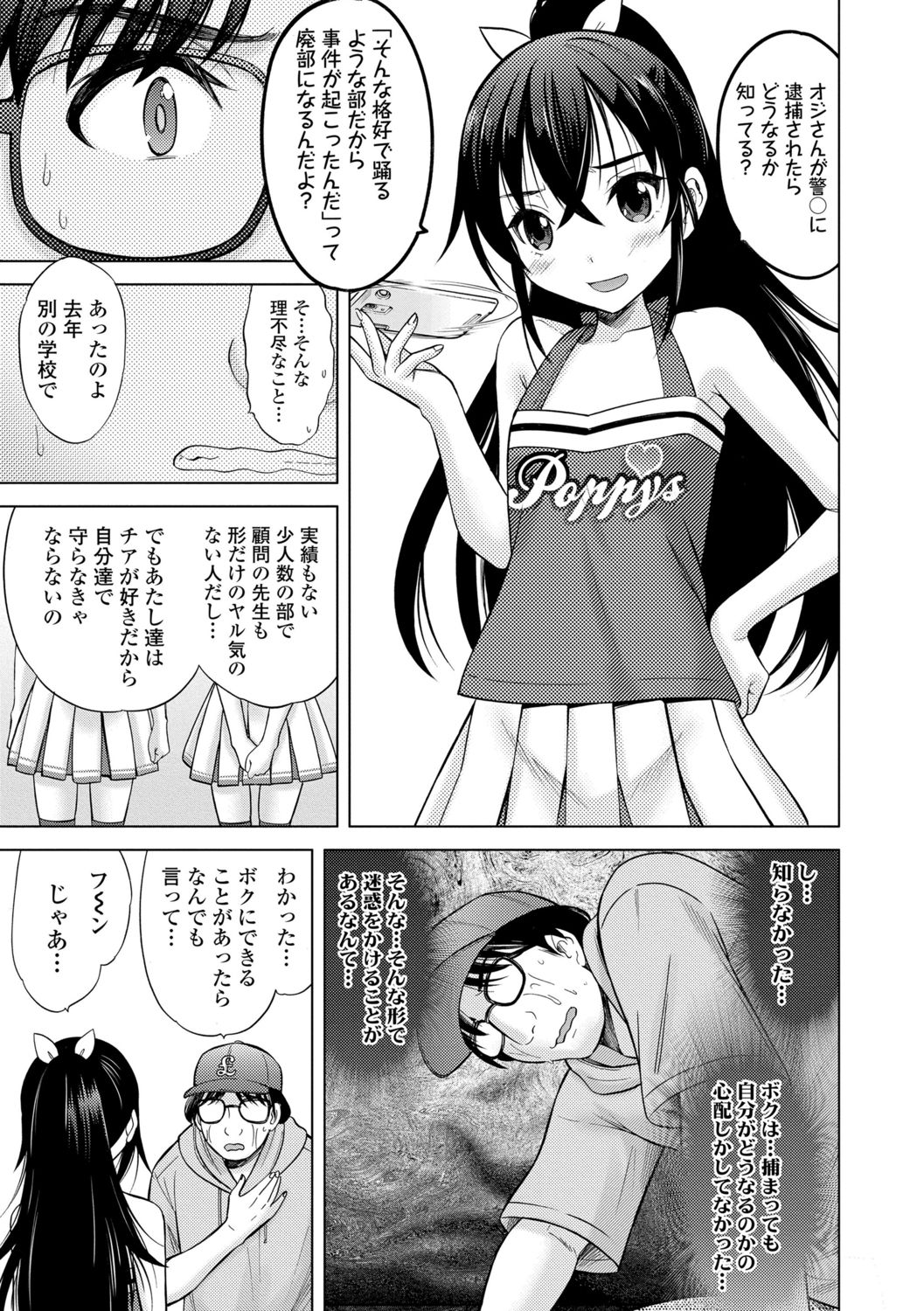 Amaete Sutte - Page 156