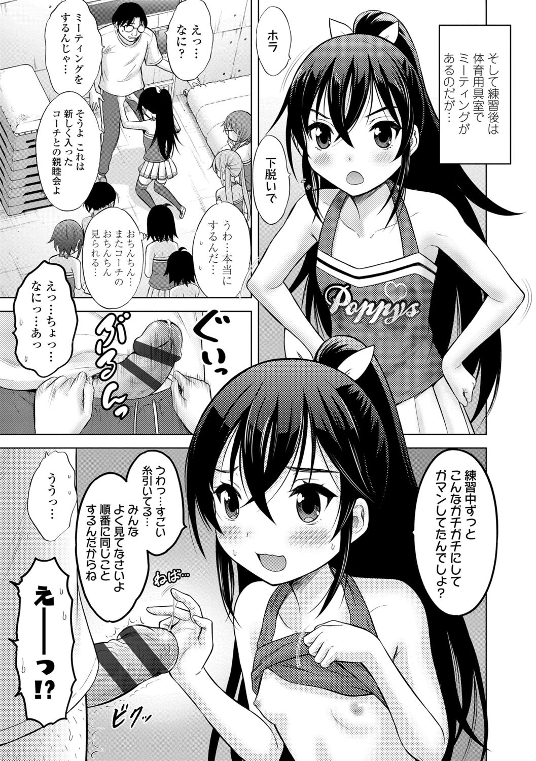 Amaete Sutte - Page 160