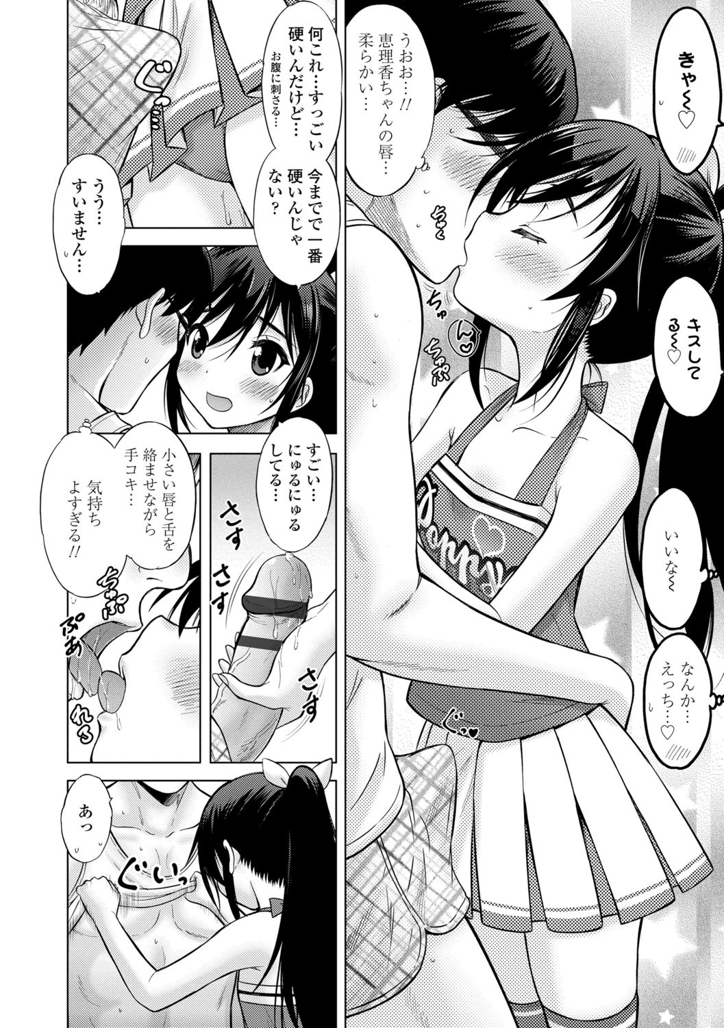 Amaete Sutte - Page 179