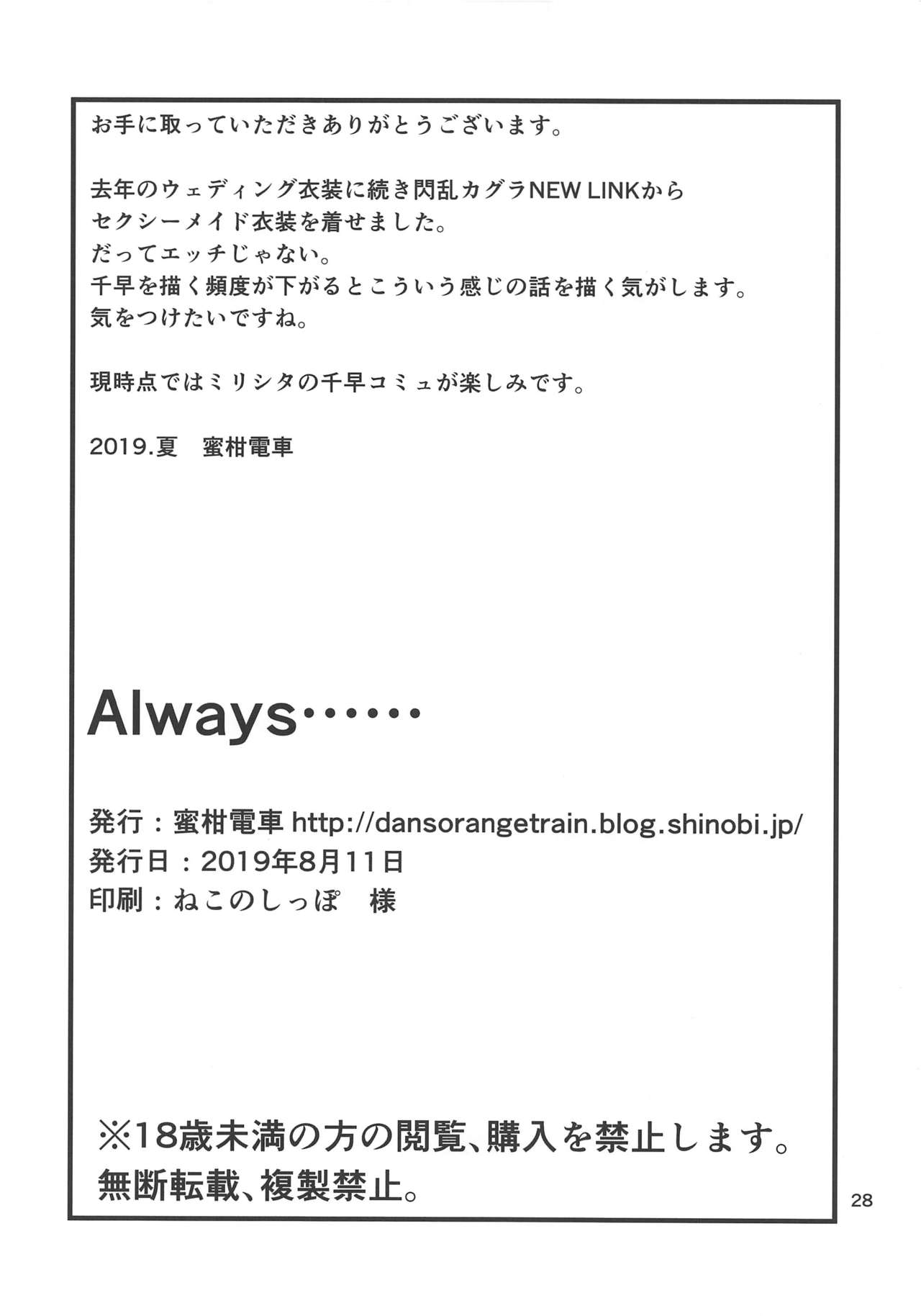 Always... - Page 29