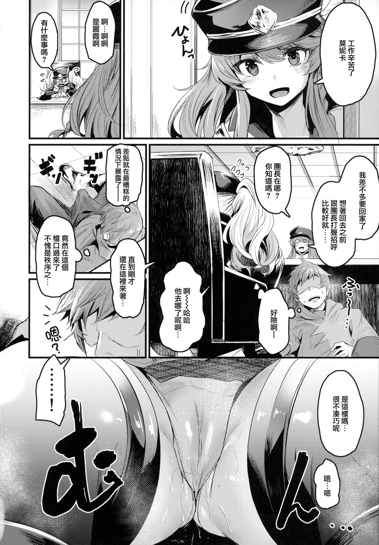 Chitsujo After - Page 10