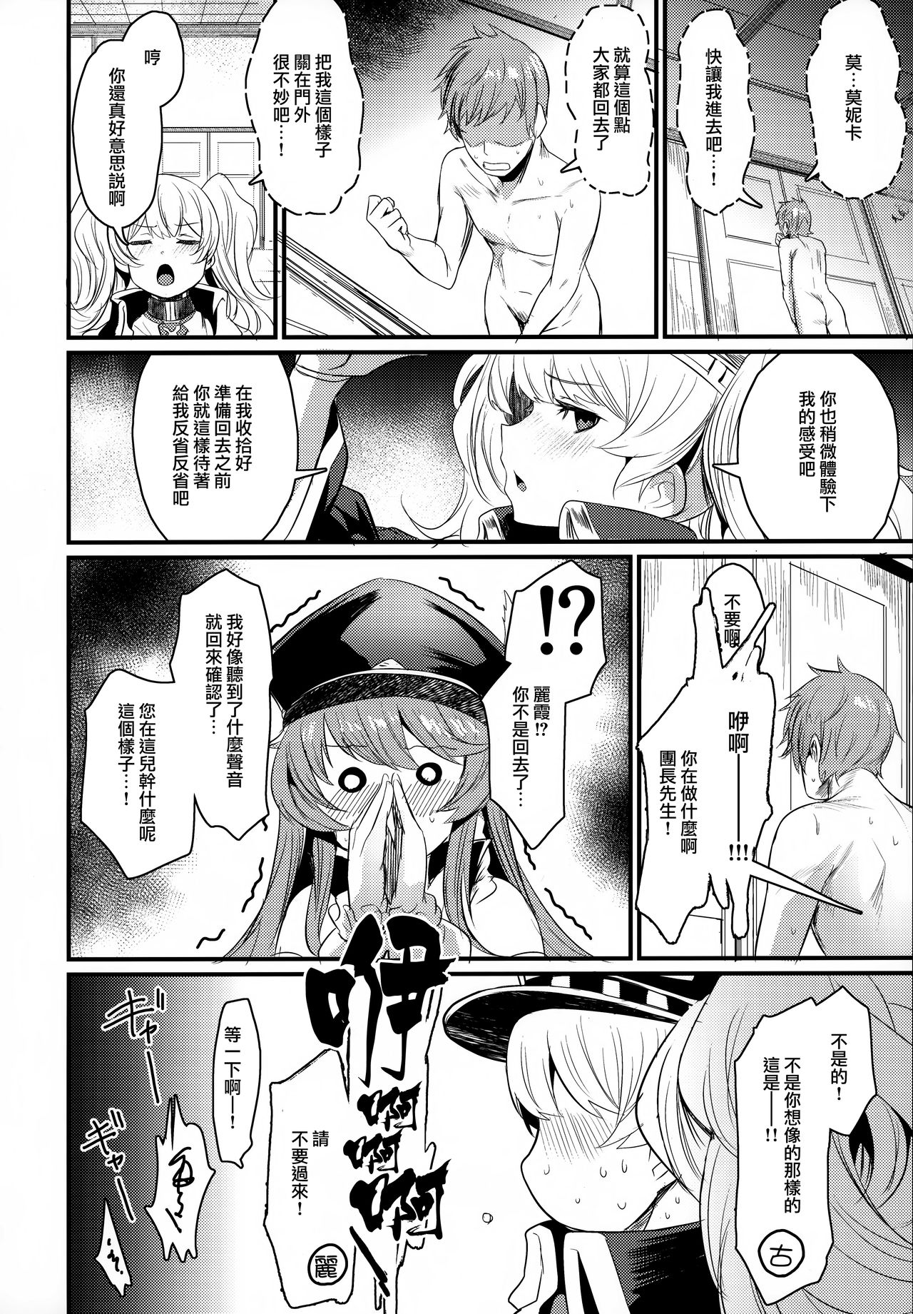 Chitsujo After - Page 22