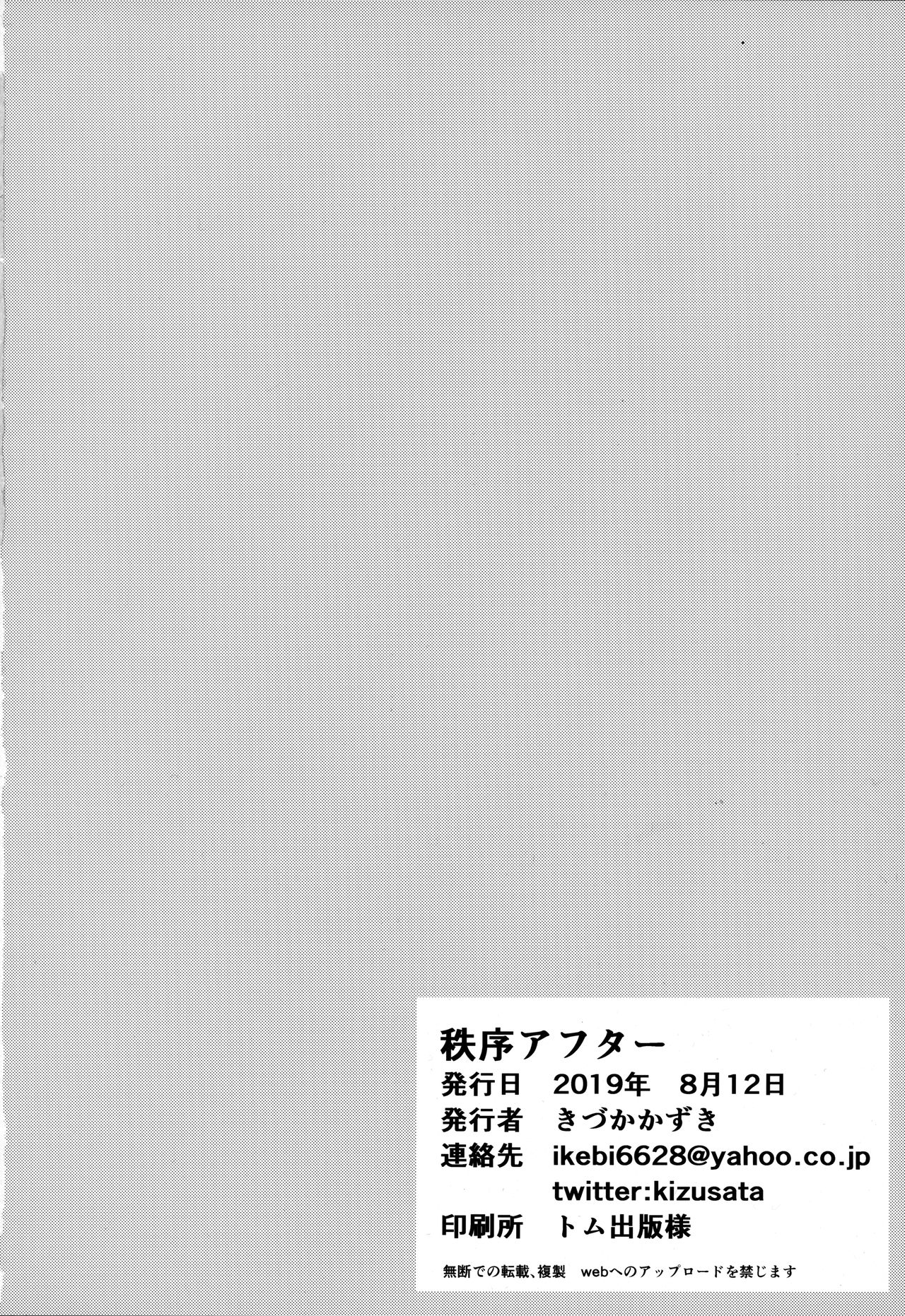 Chitsujo After - Page 24