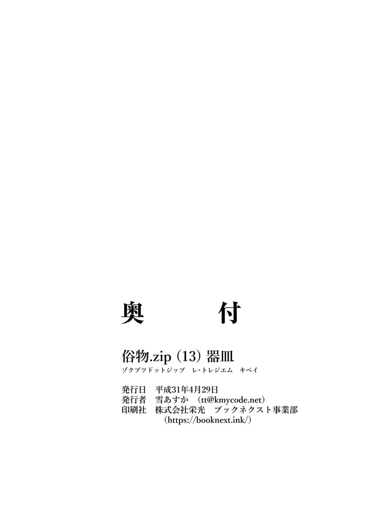 Zokubutsu.zip (13) Kibei - Page 30