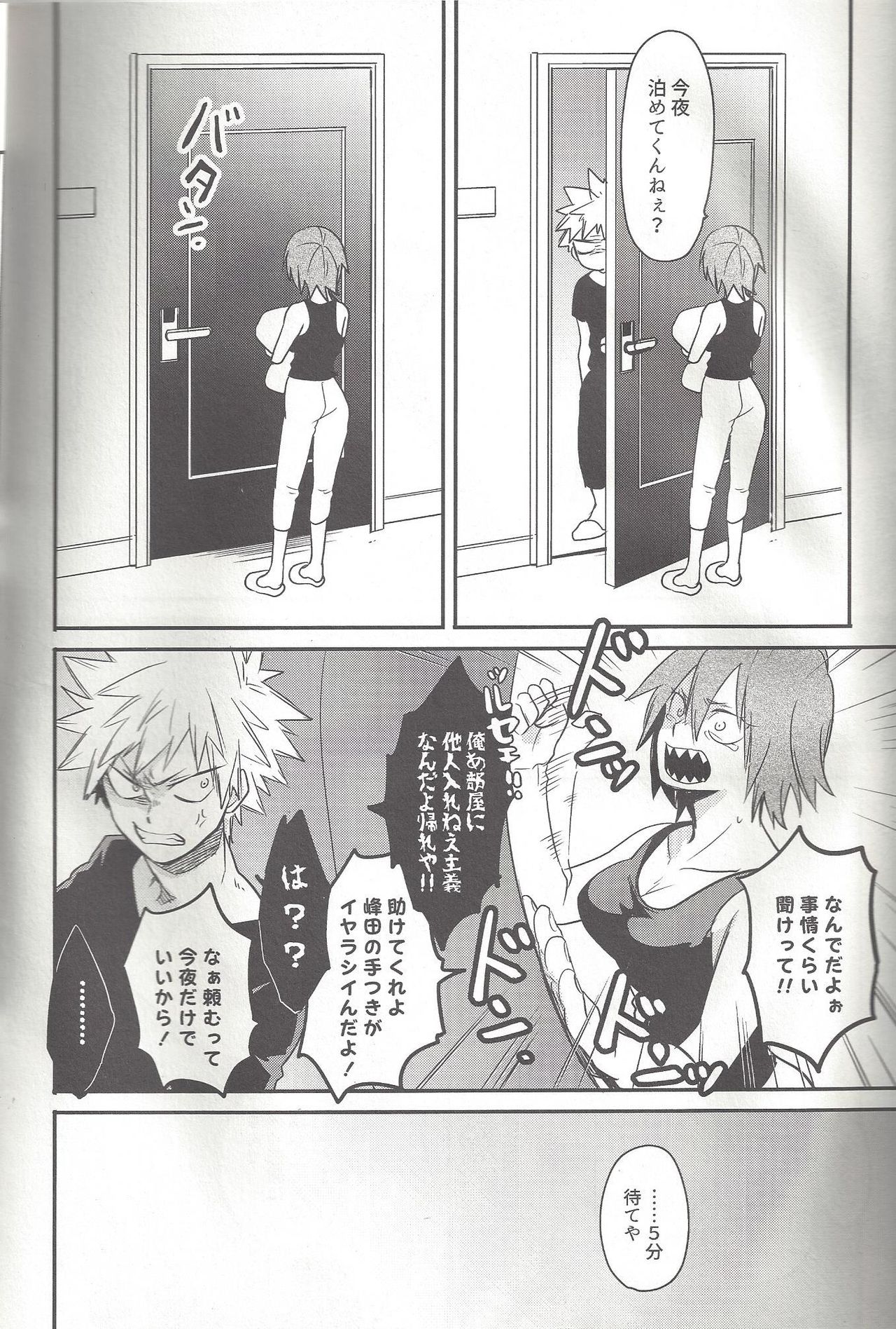 Shiranee yo! - Page 11