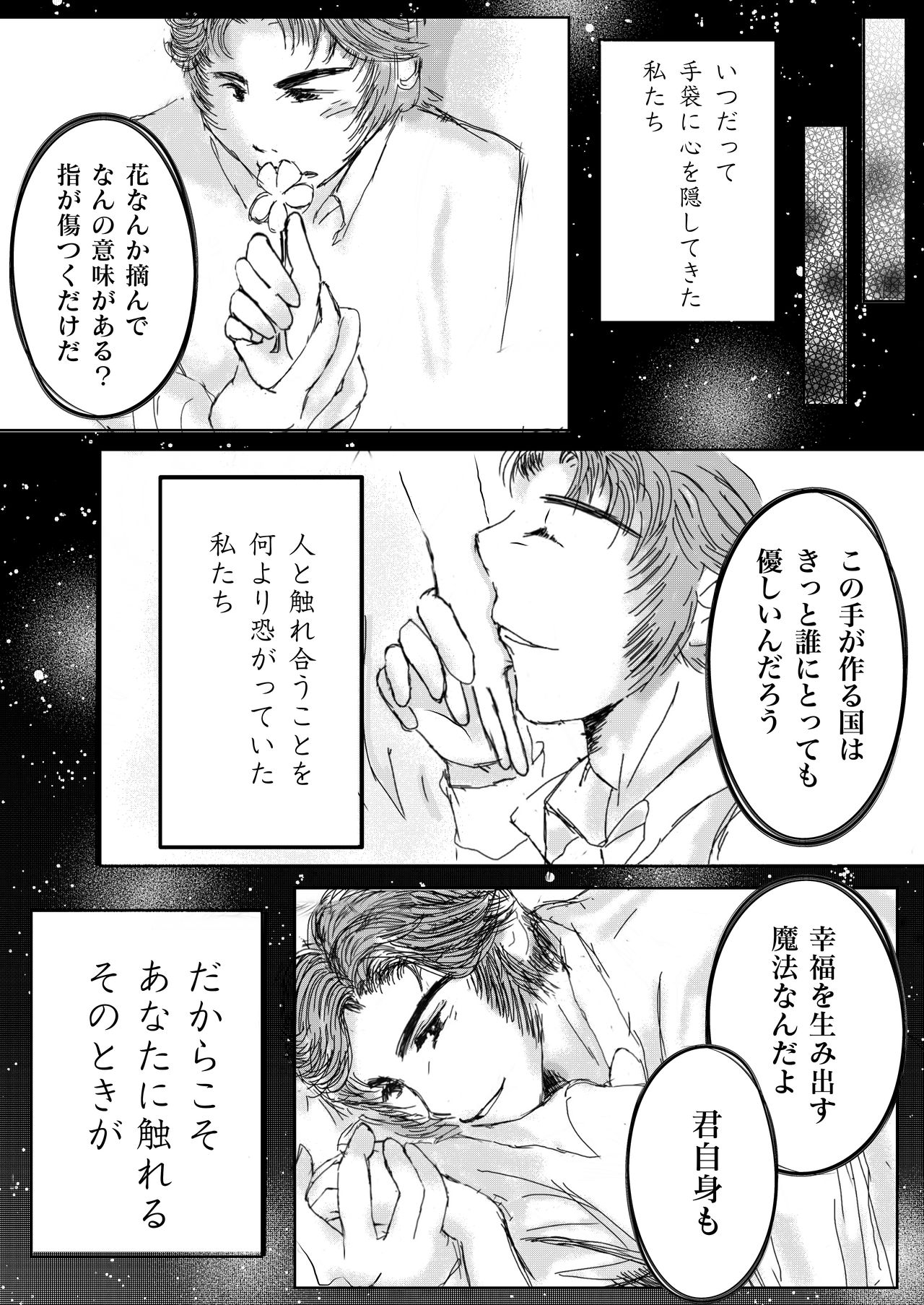 Hanamuke - Page 14