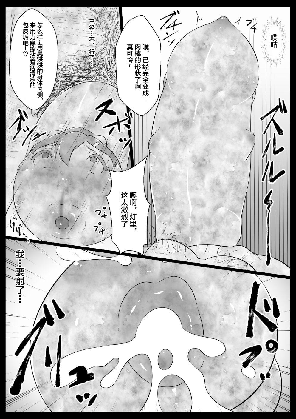 Class no Idol Onaho-ka - Page 16