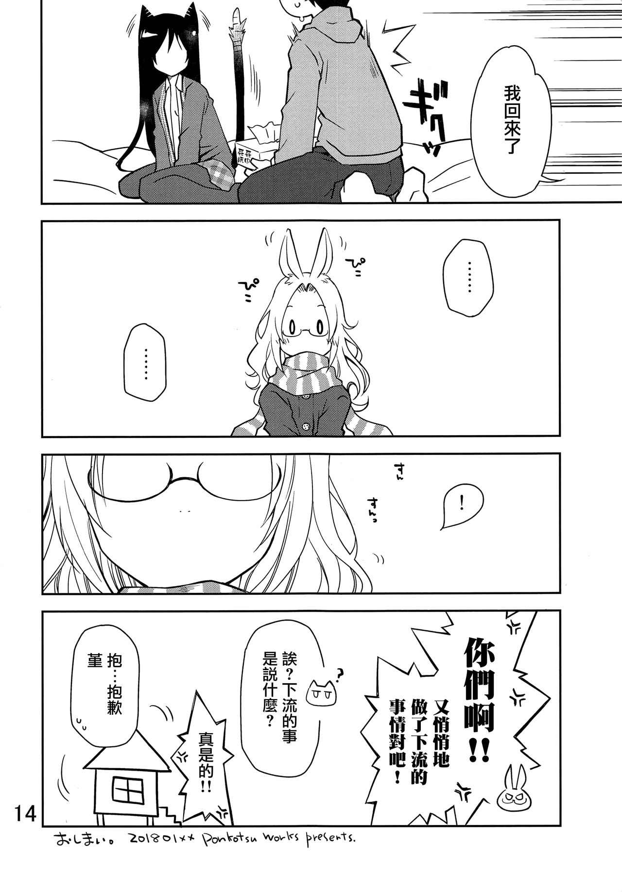 Wagahai wa Neko desu ga - Page 13
