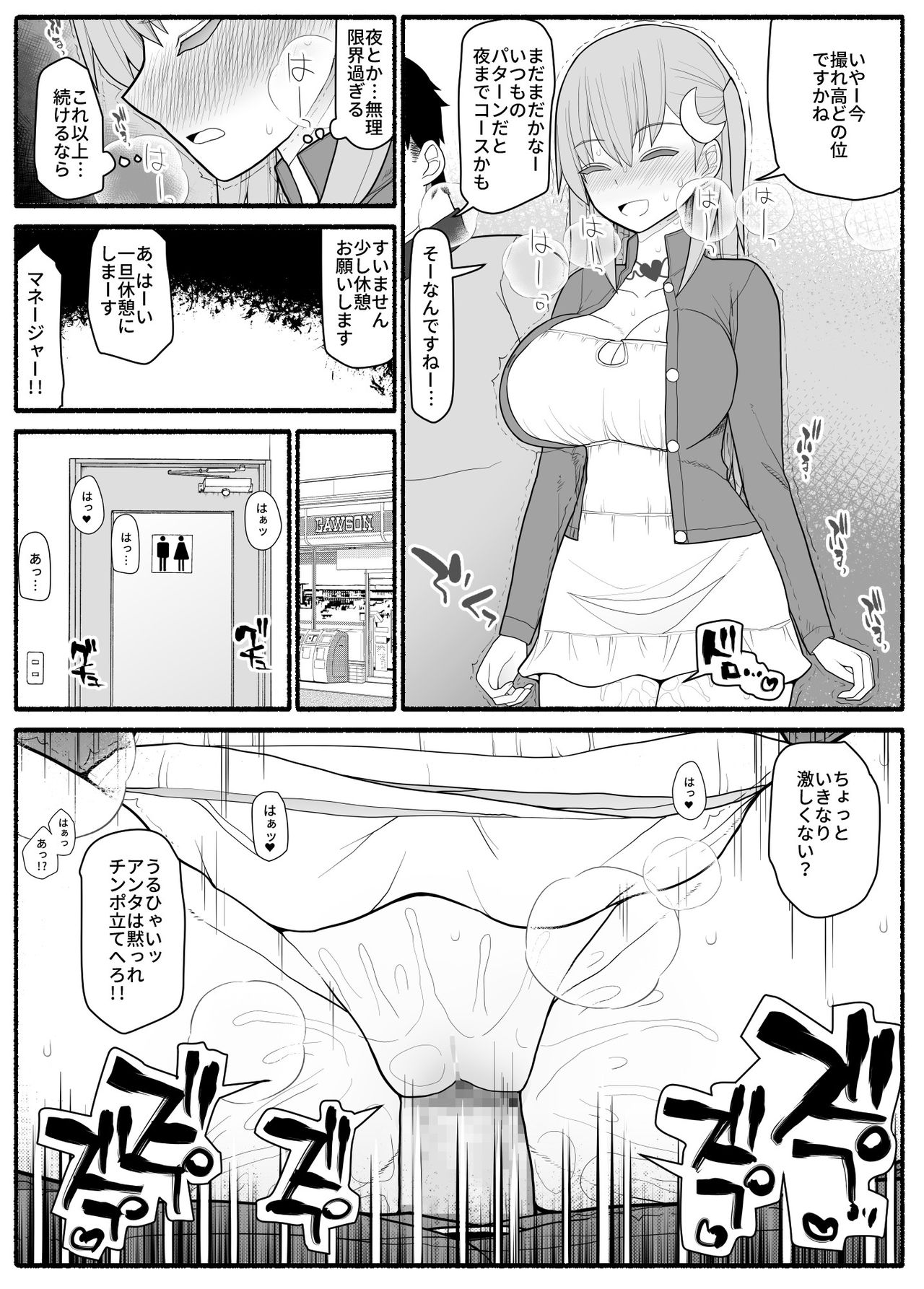Urekko Wagamama Idol ni Oshioki Saimin - Page 25