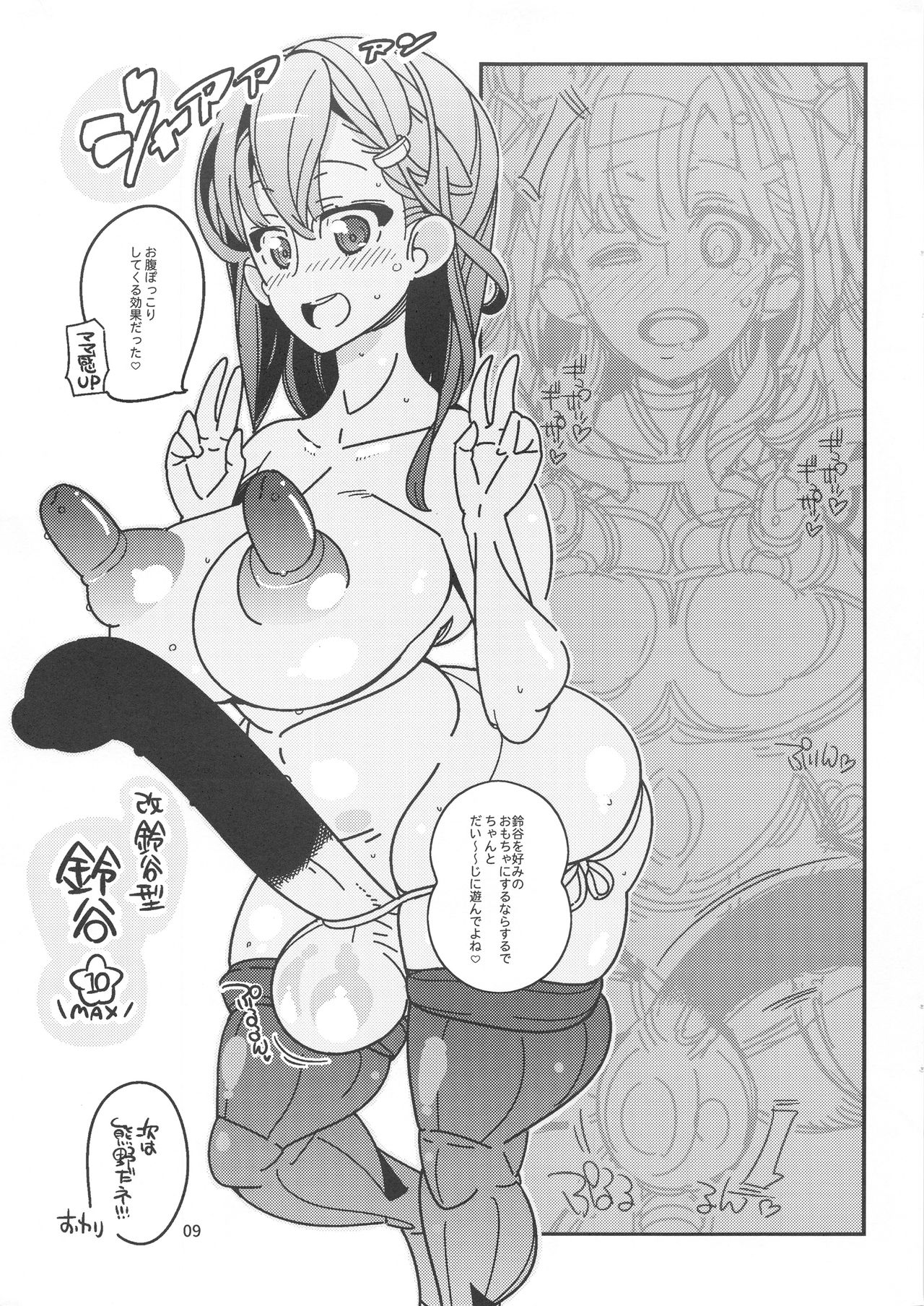 Kai Suzuya-gata Kaikaikai - Page 9