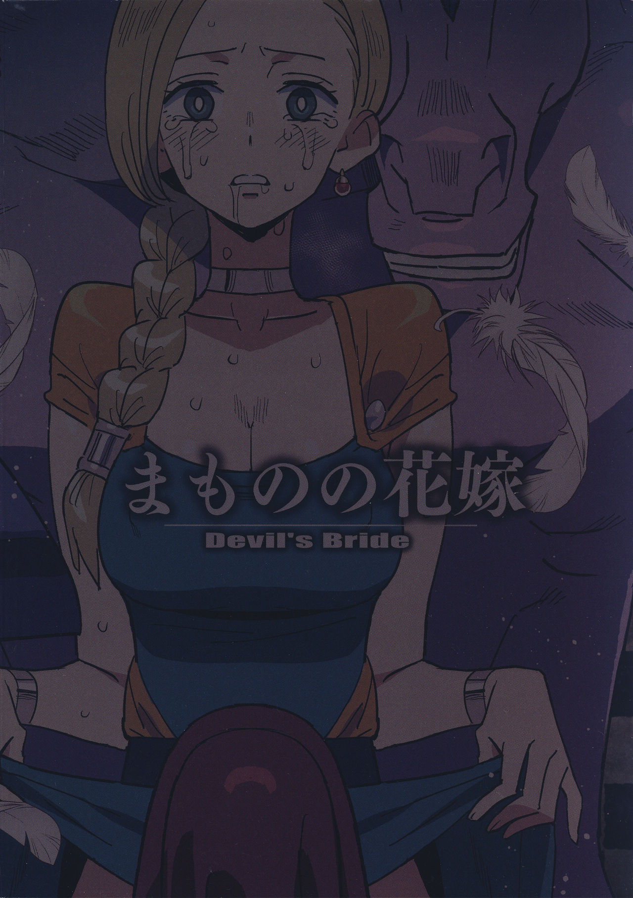 Mamono no Hanayome - Devil's Bride - Page 18
