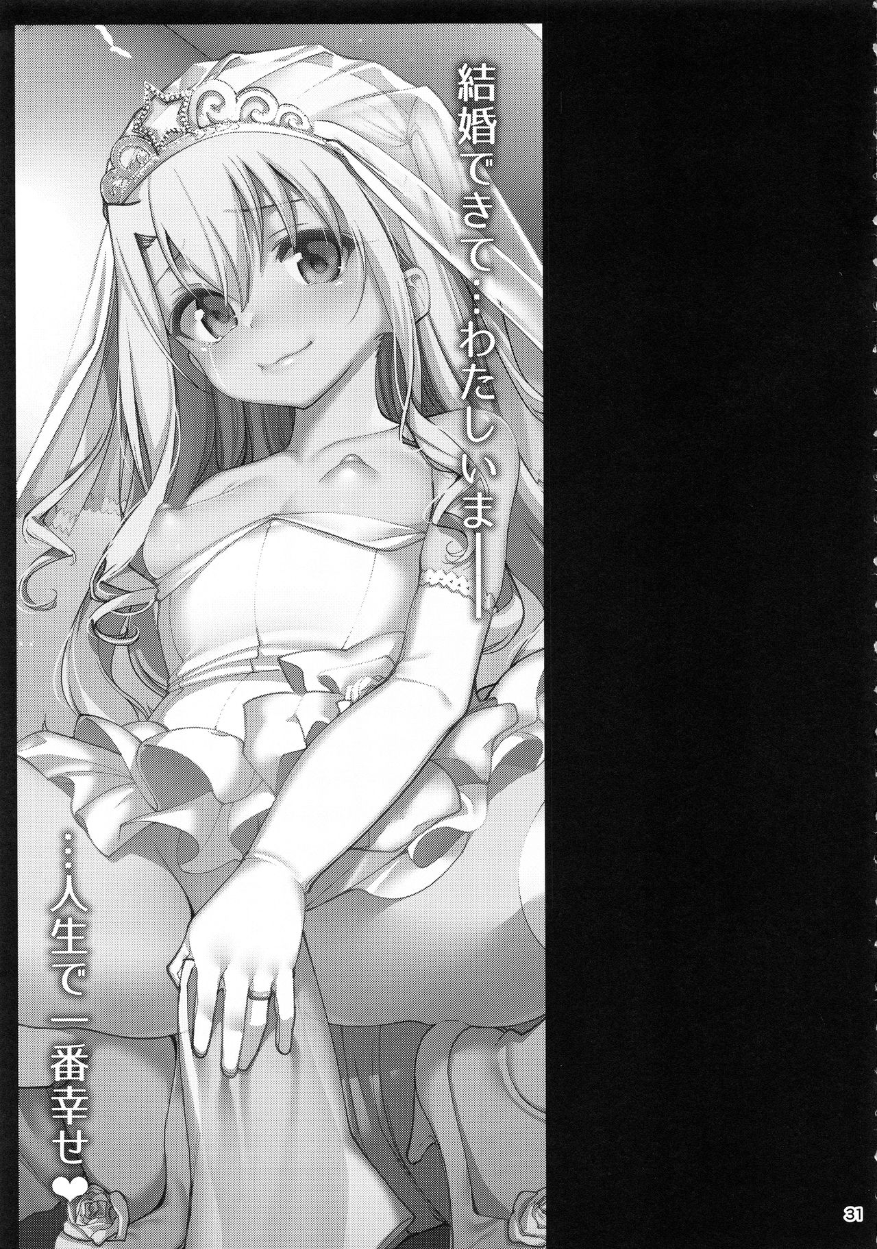 Mahou Shoujo Saimin PakopaCause GAME OVER - Page 33