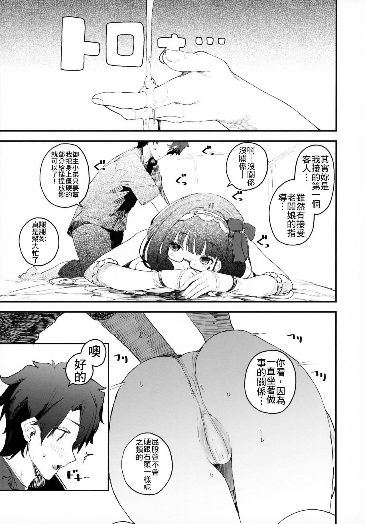 Enmatei Hanshokuki Osakabehime - Page 10