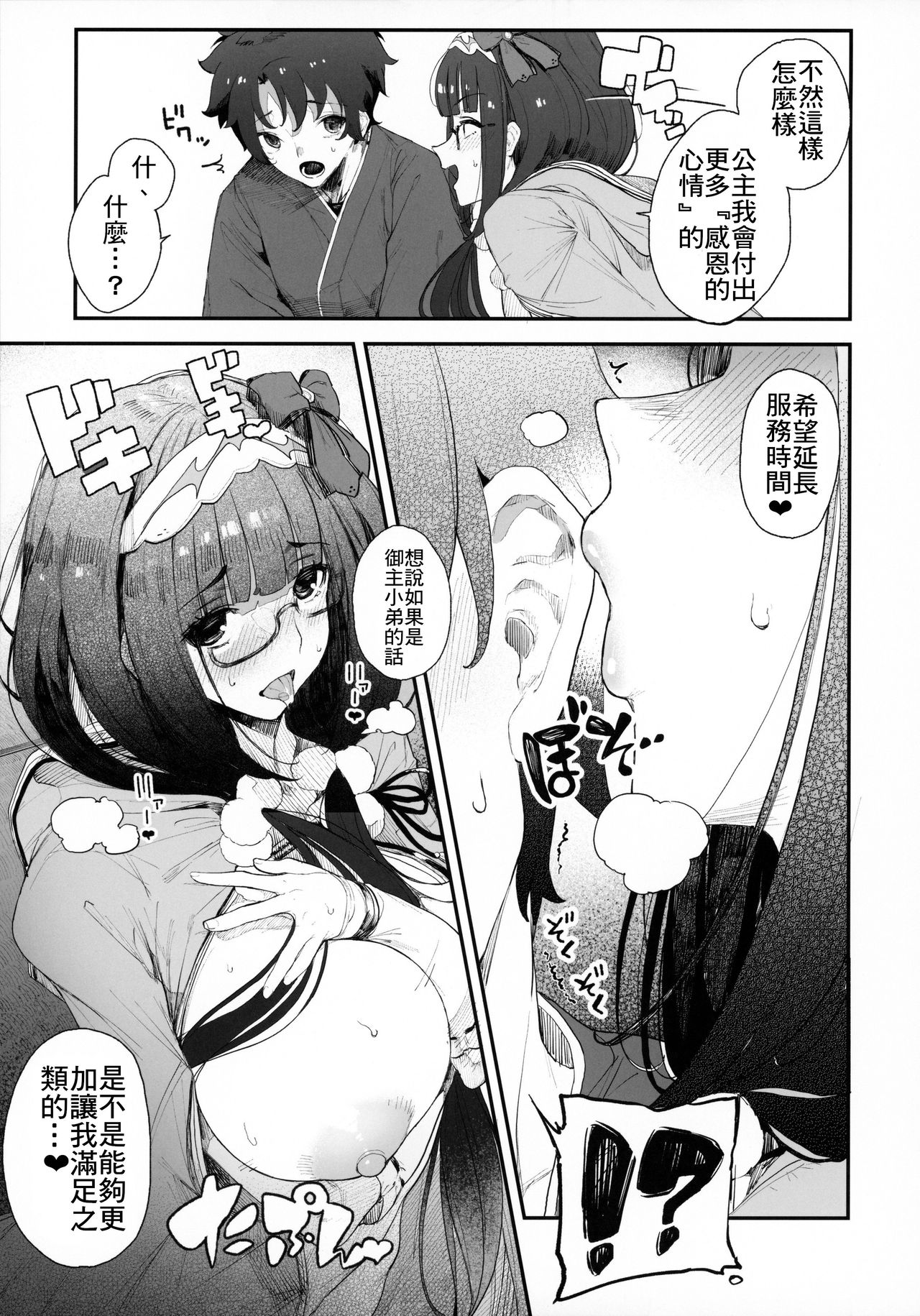 Enmatei Hanshokuki Osakabehime - Page 14