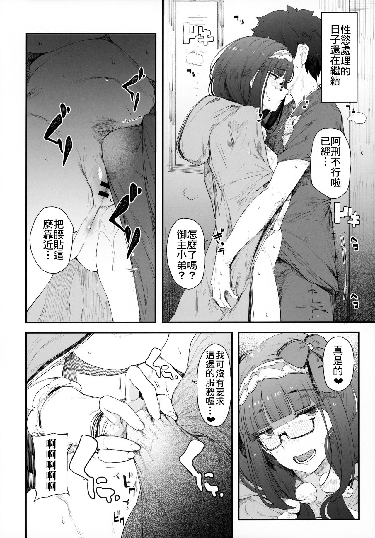 Enmatei Hanshokuki Osakabehime - Page 21