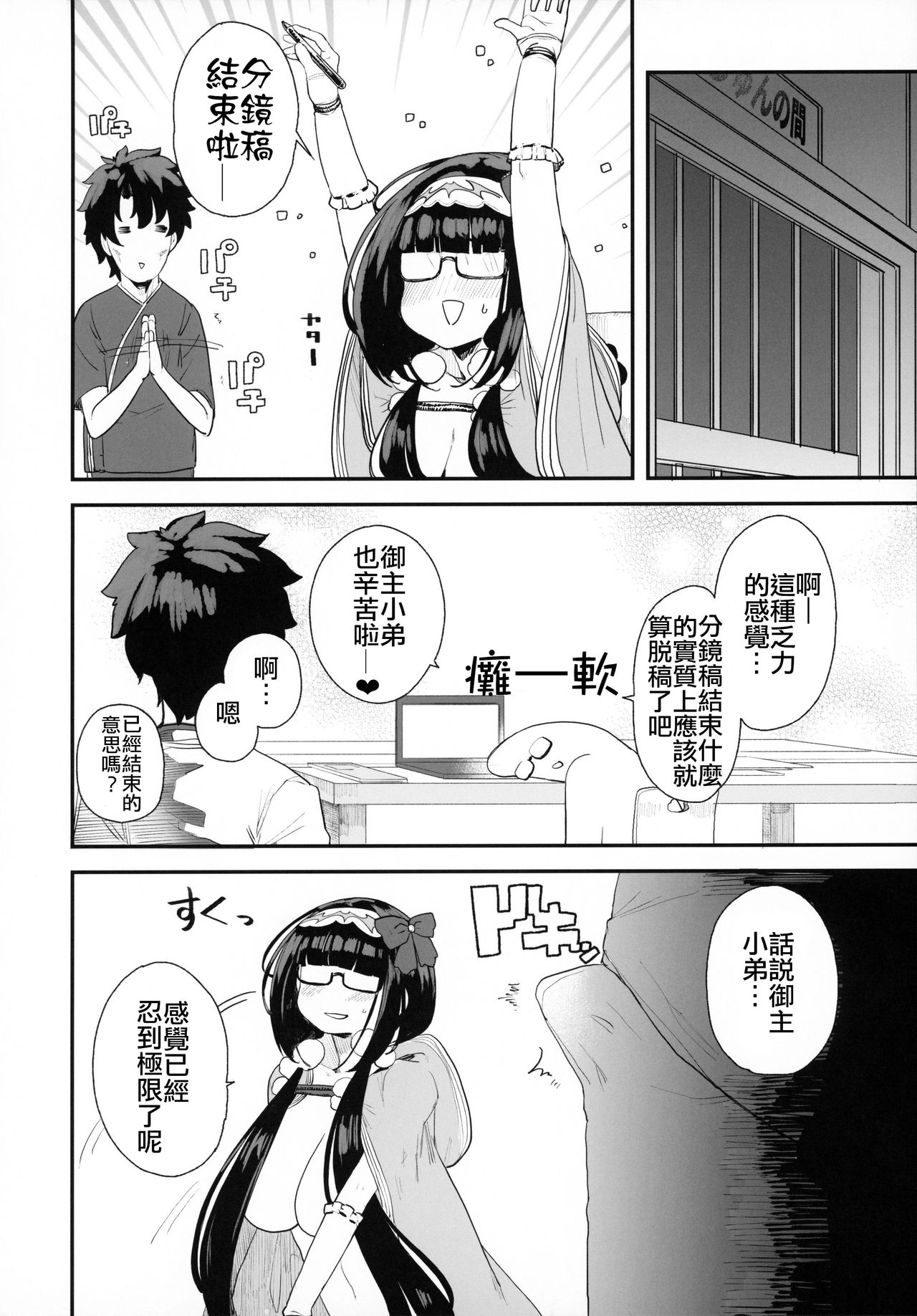 Enmatei Hanshokuki Osakabehime - Page 27