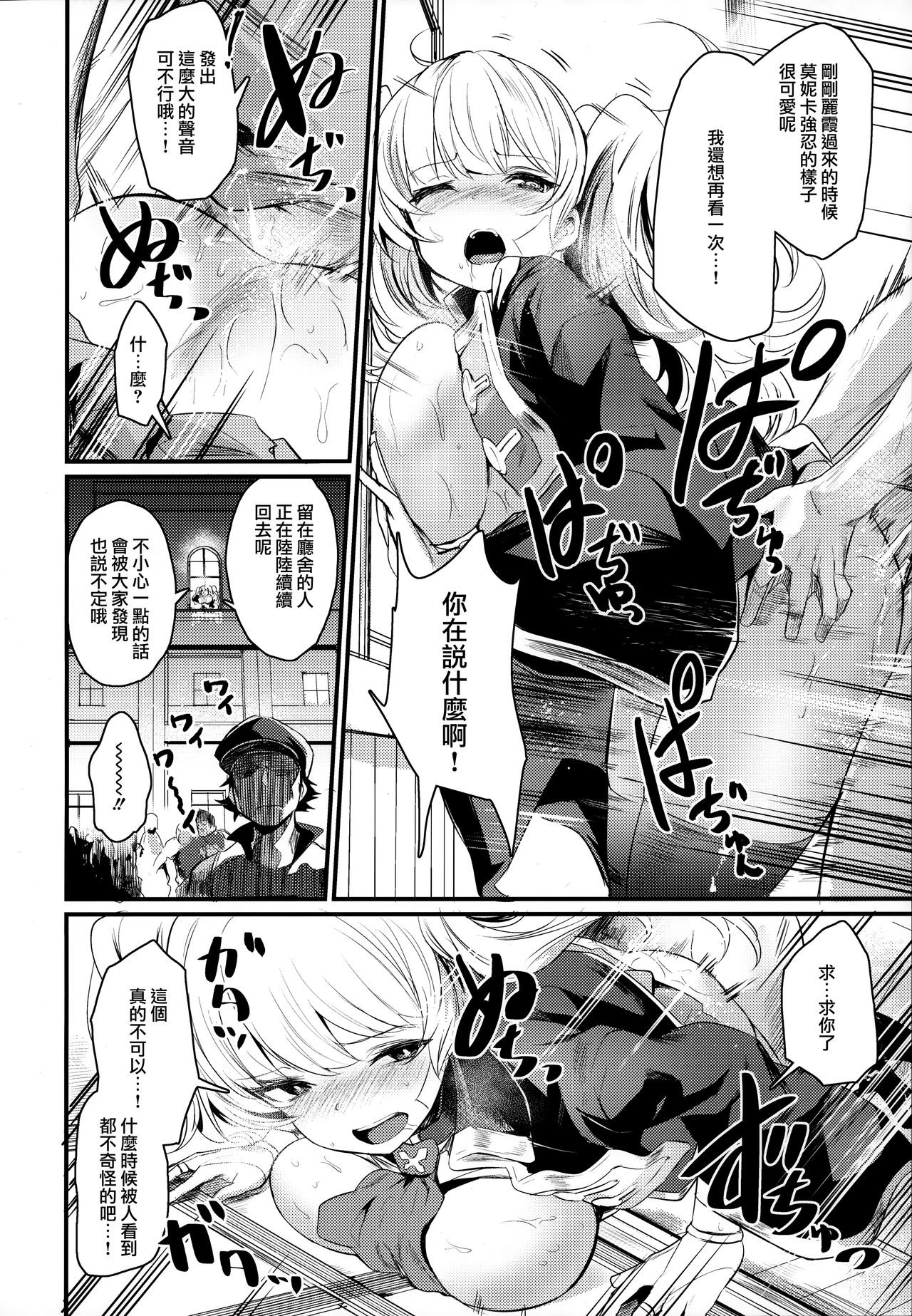 Chitsujo After - Page 18