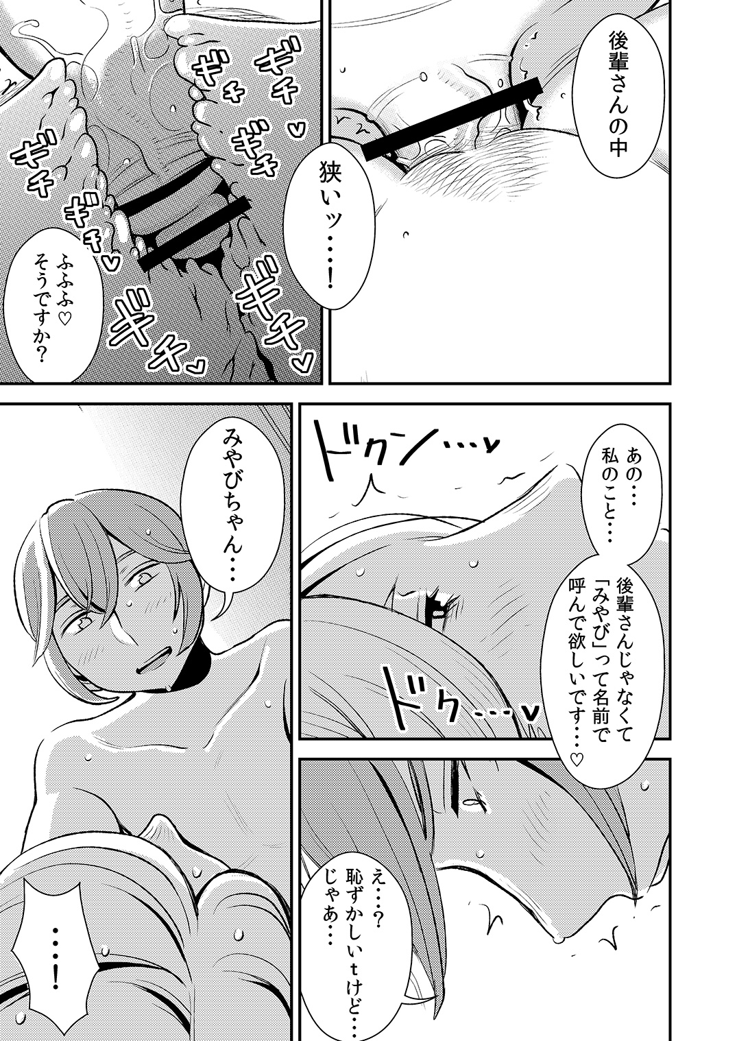 Akogare no Senpai ni ~Boku dake no Harem Night! (Kouhen)~ - Page 9