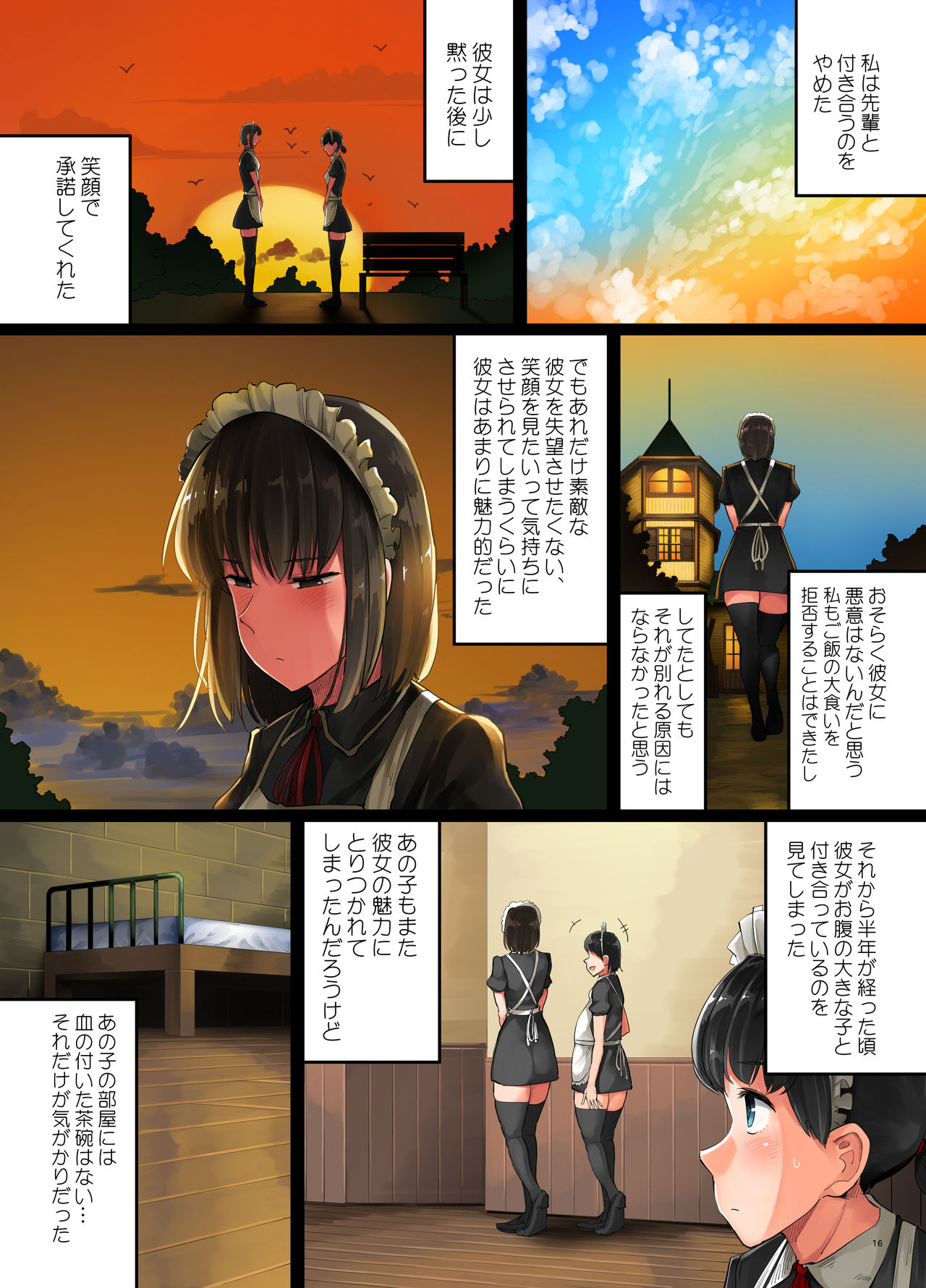 Tabe Maid 3 -Madowashi no Kanojo Hen- - Page 16
