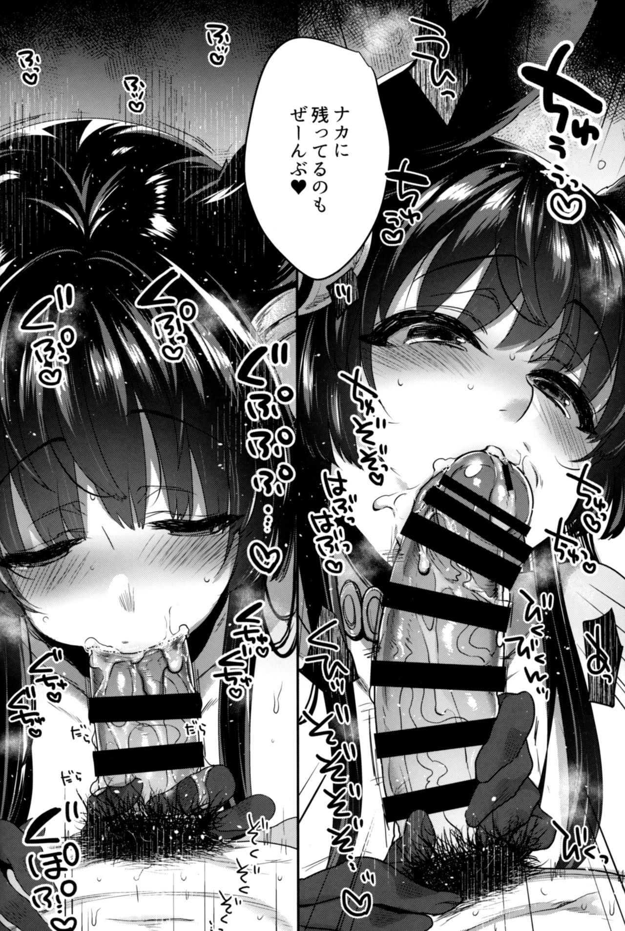 Nurunuru Fellation Summer - Page 15