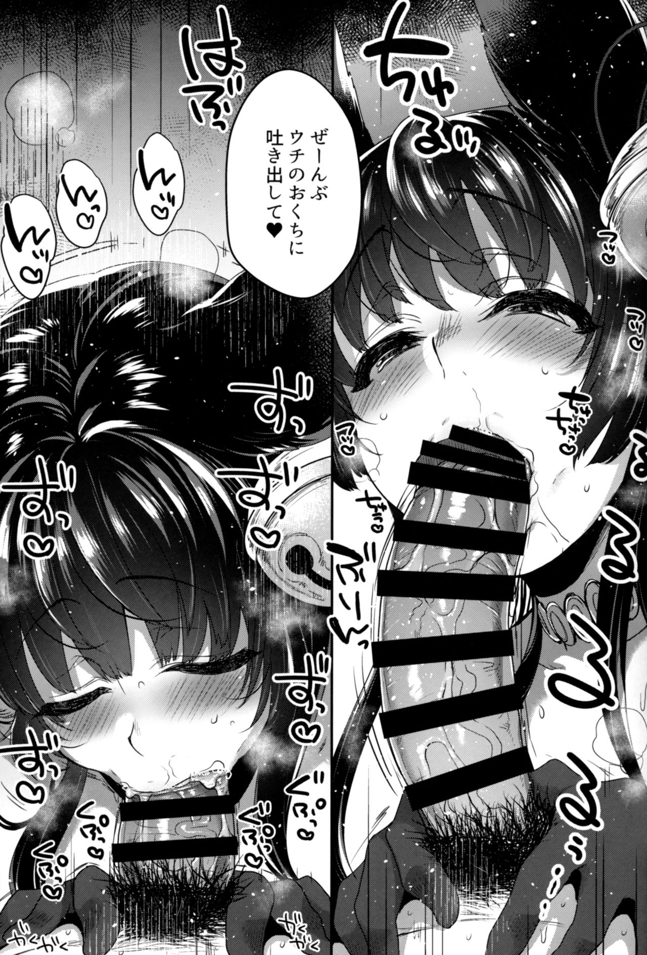 Nurunuru Fellation Summer - Page 16