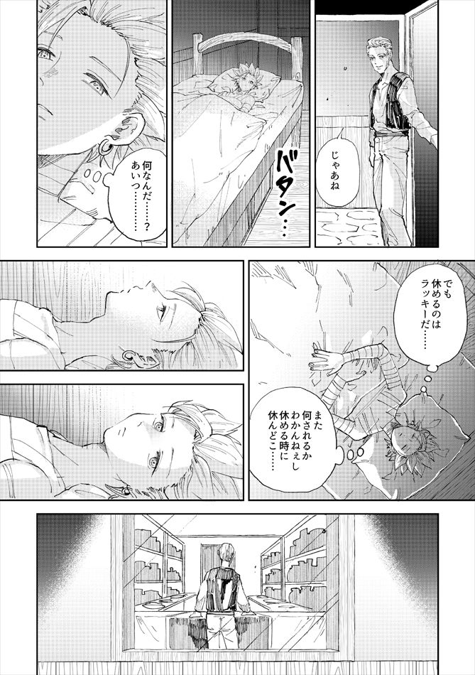 Rental Kamyu-kun 5 day - Page 11