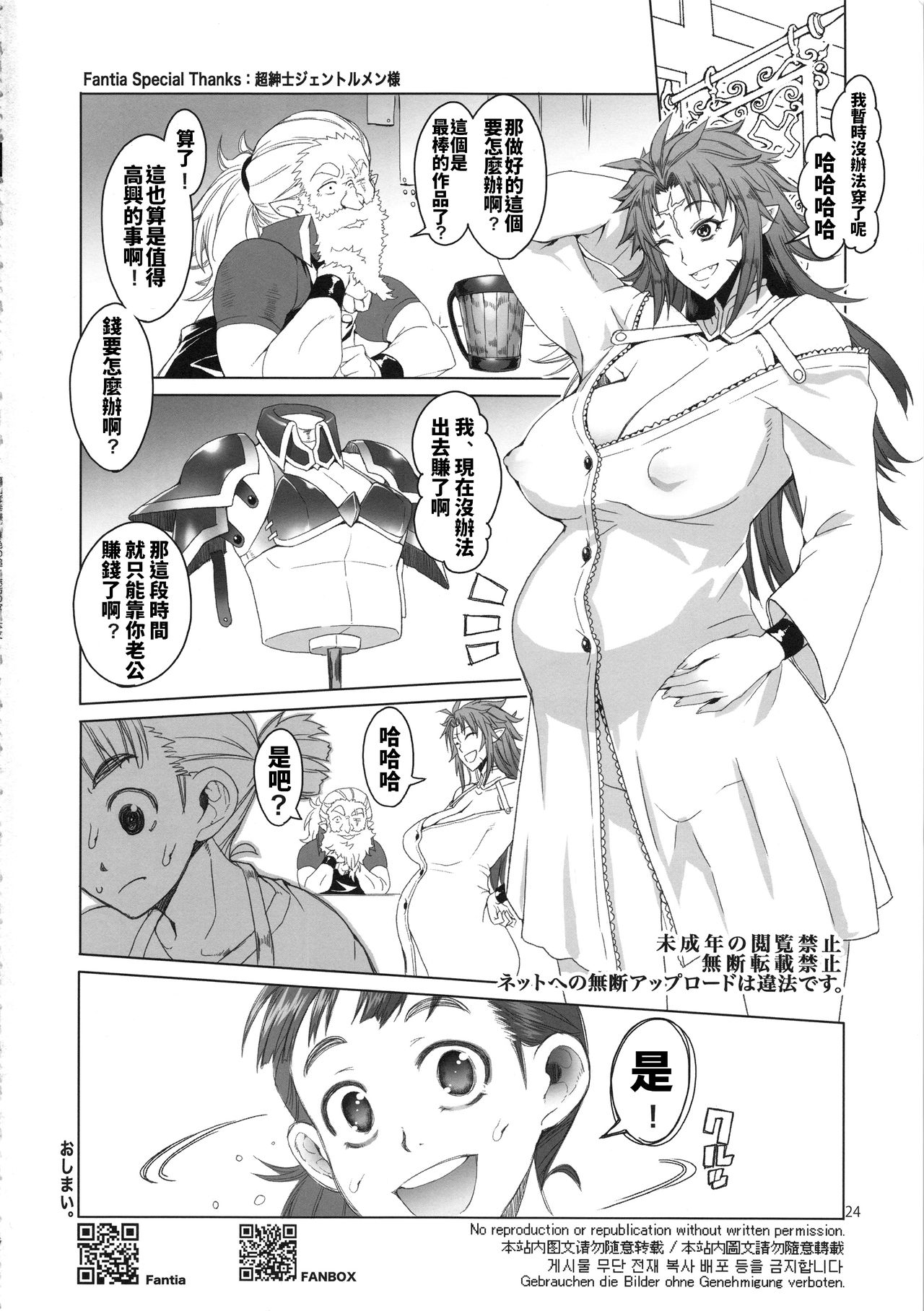 hiiro no tui to muku no miya - Page 24
