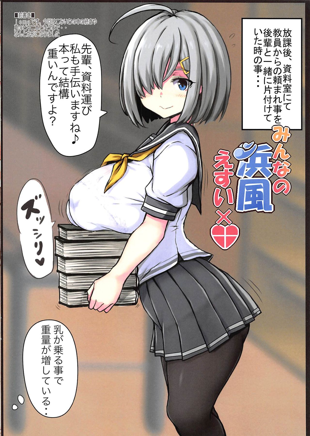 Minna no Hamakaze Esuibatsu - Page 2