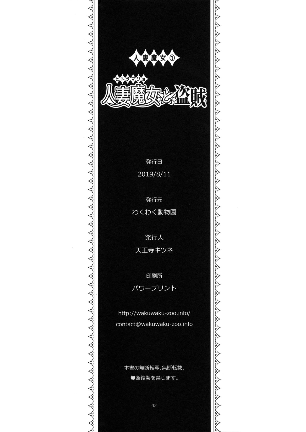Hitozumamajo To Touzoku - Page 41