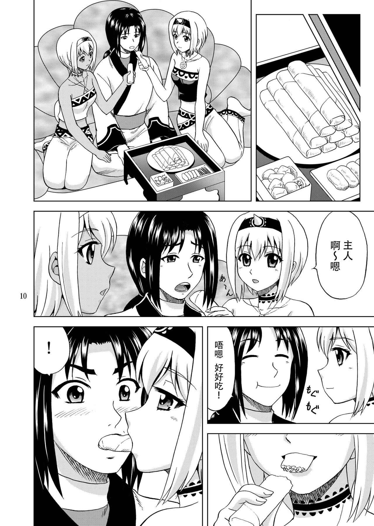 Ohayo Kara Oyasumi Made - Page 11