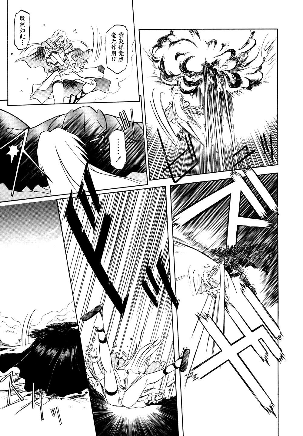 Shichisai no Lamuros I Ch. 1-4 - Page 24