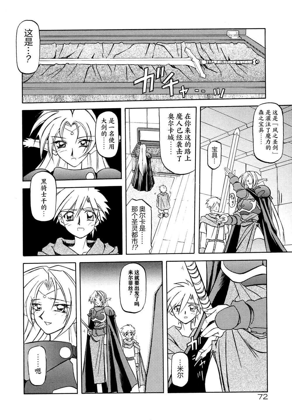 Shichisai no Lamuros I Ch. 1-4 - Page 79