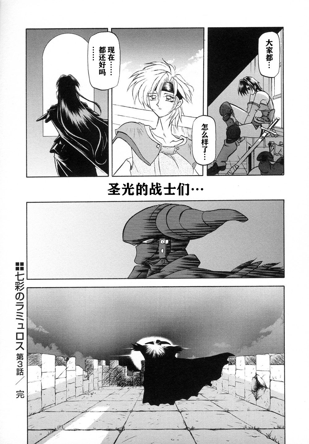 Shichisai no Lamuros I Ch. 1-4 - Page 81