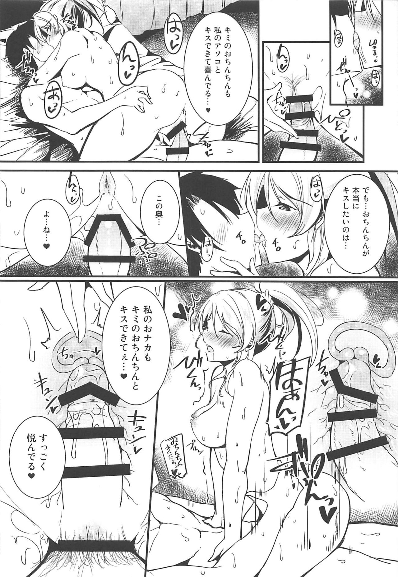 Eli to Issho Chucchu Hen + C96 Omakebon - Page 11