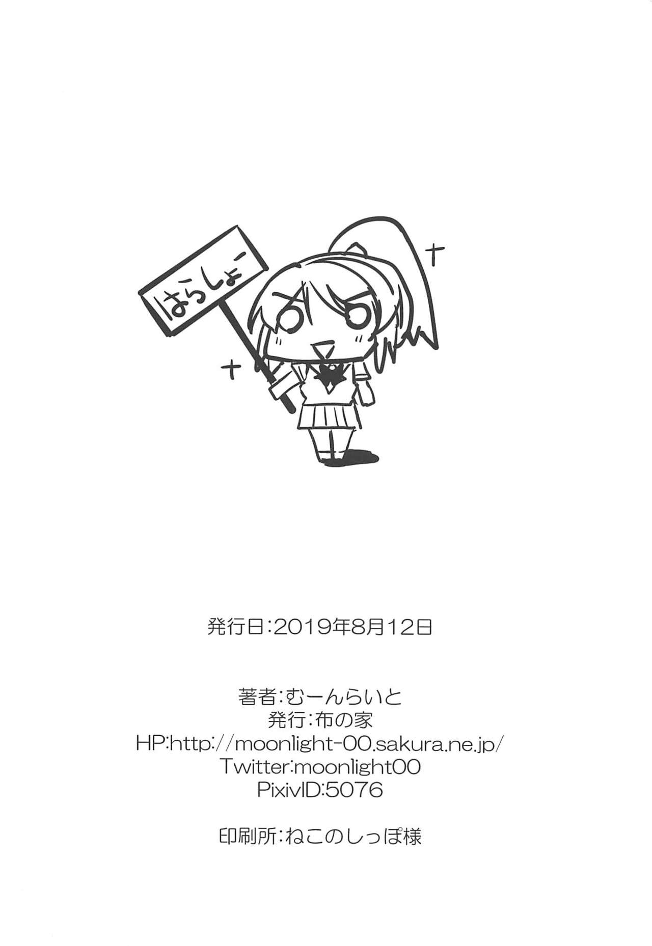 Eli to Issho Chucchu Hen + C96 Omakebon - Page 18