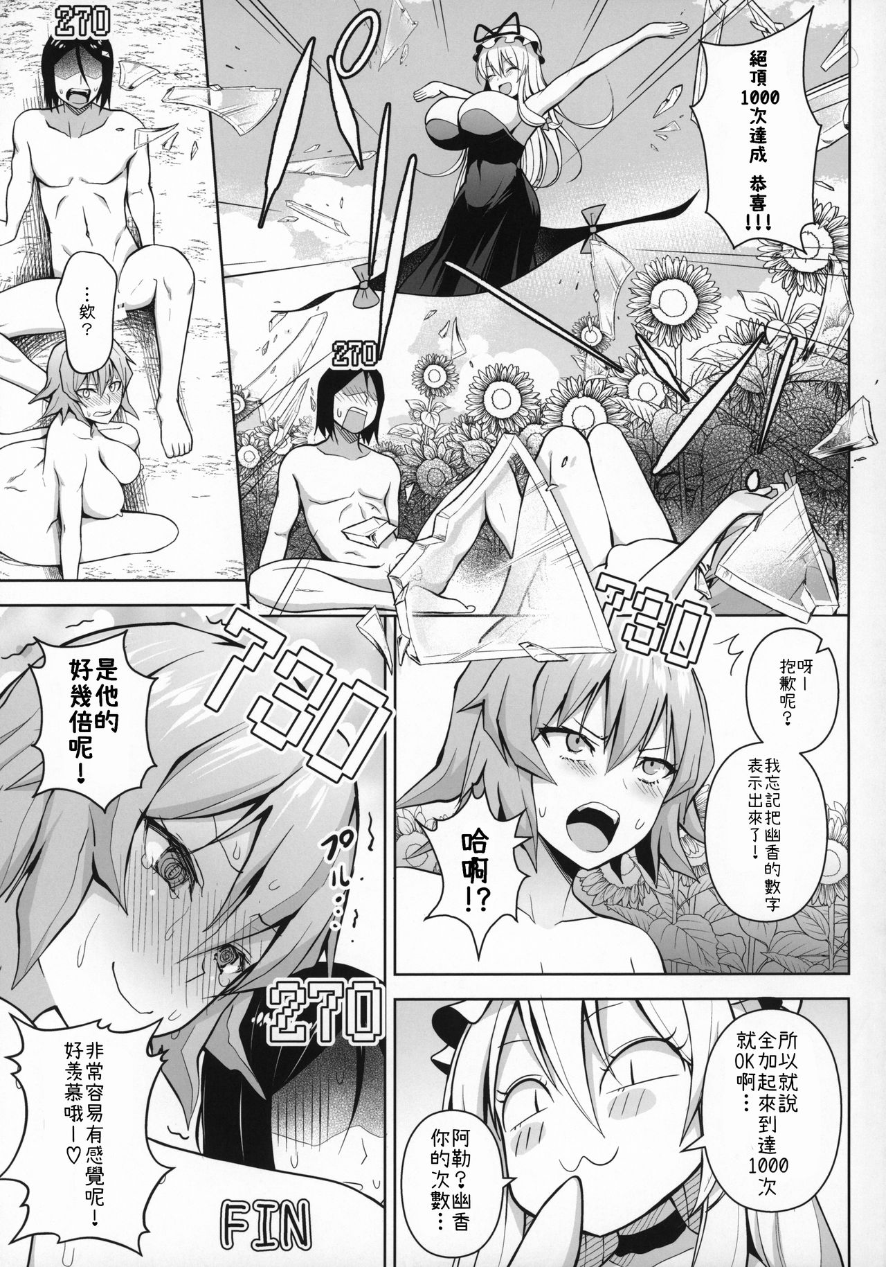 1000-kai Iku made Deraremasen - Page 25