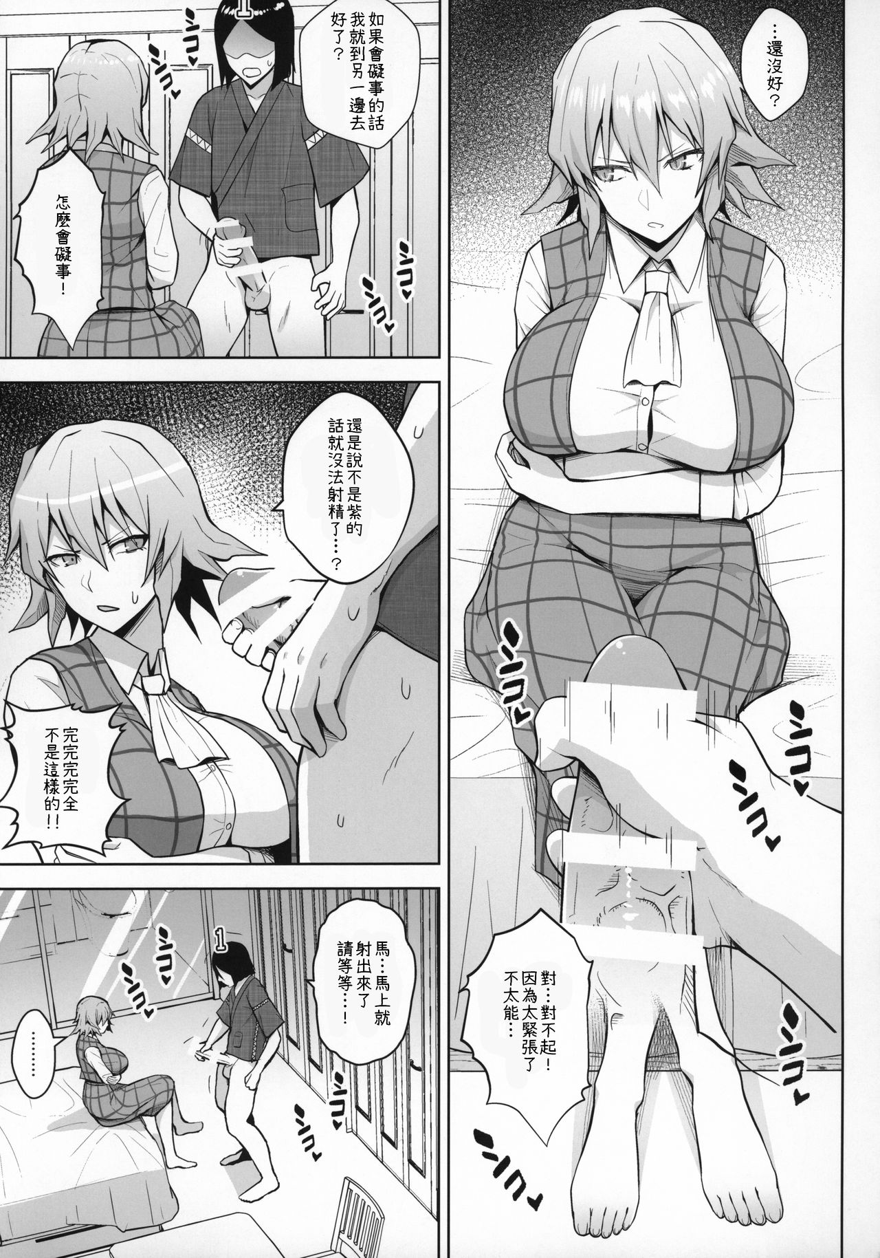 1000-kai Iku made Deraremasen - Page 9