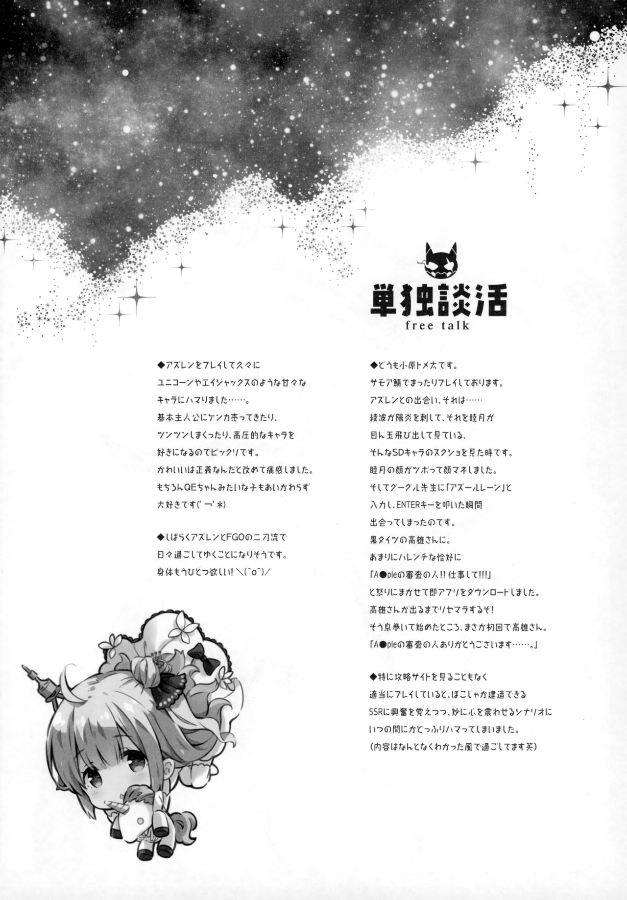 Kaisei no Asterizm - Page 10