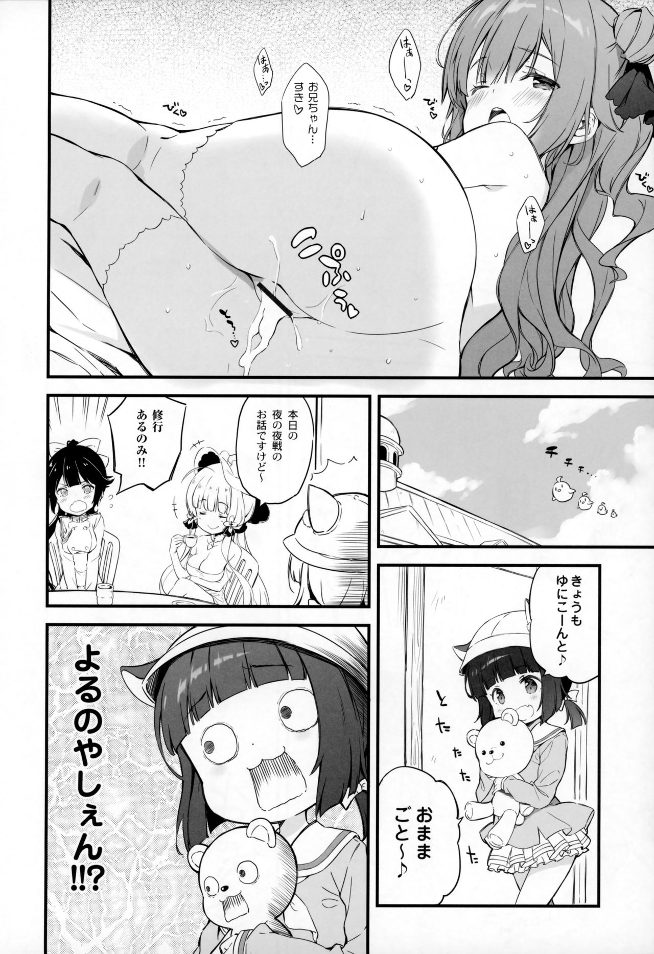 Kaisei no Asterizm - Page 9