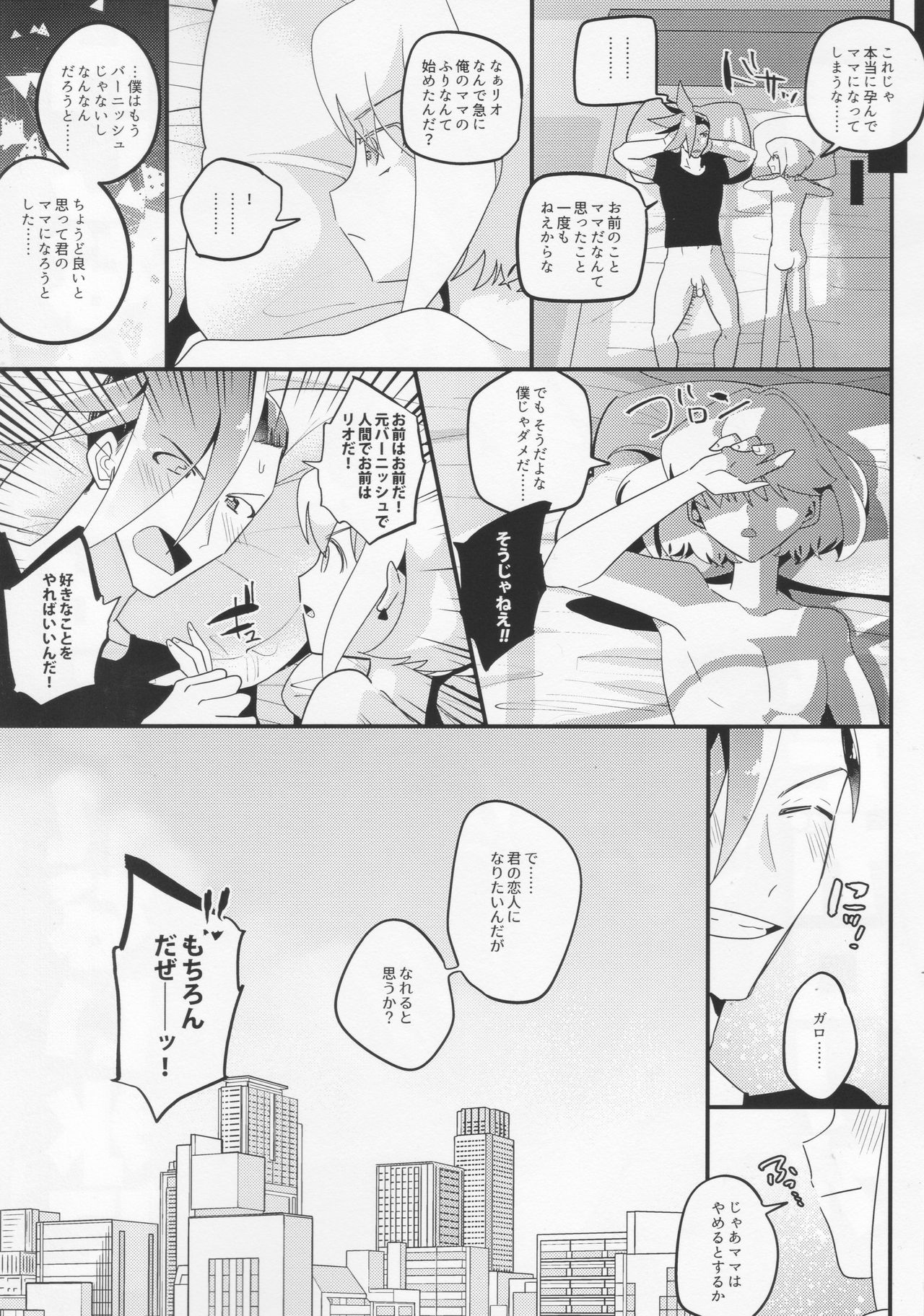 Mamamare - Page 12